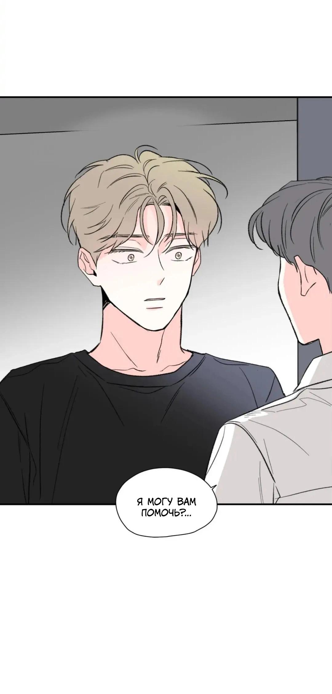 Манга Новогодняя страсть - Глава 30 Страница 38