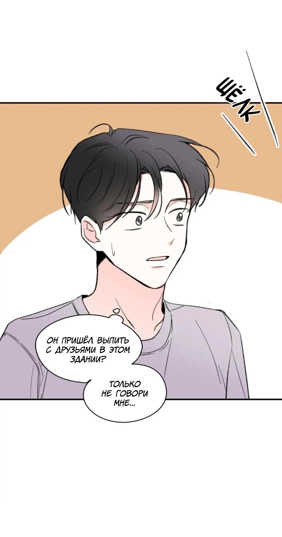 Манга Новогодняя страсть - Глава 30 Страница 36