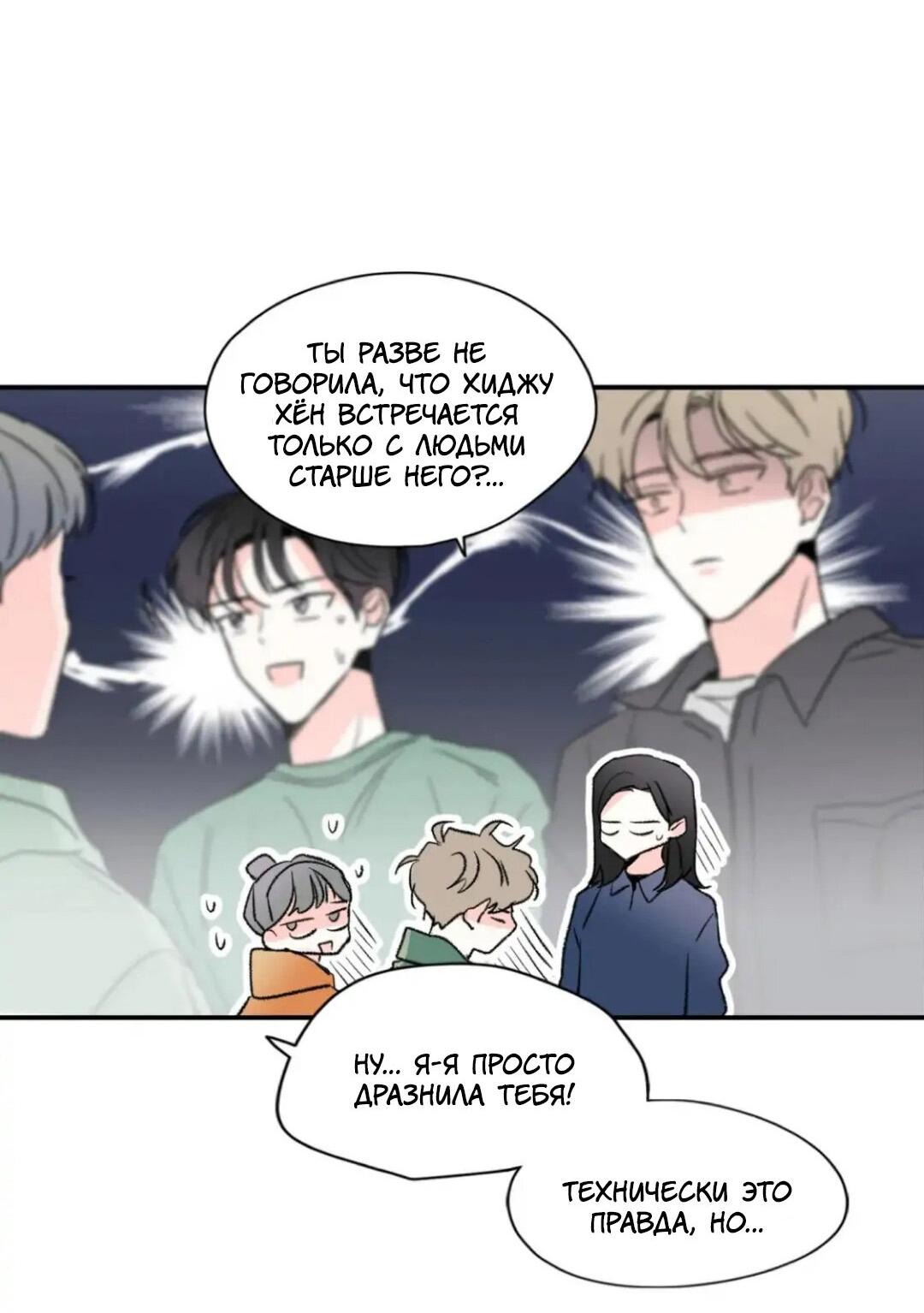 Манга Новогодняя страсть - Глава 29 Страница 28