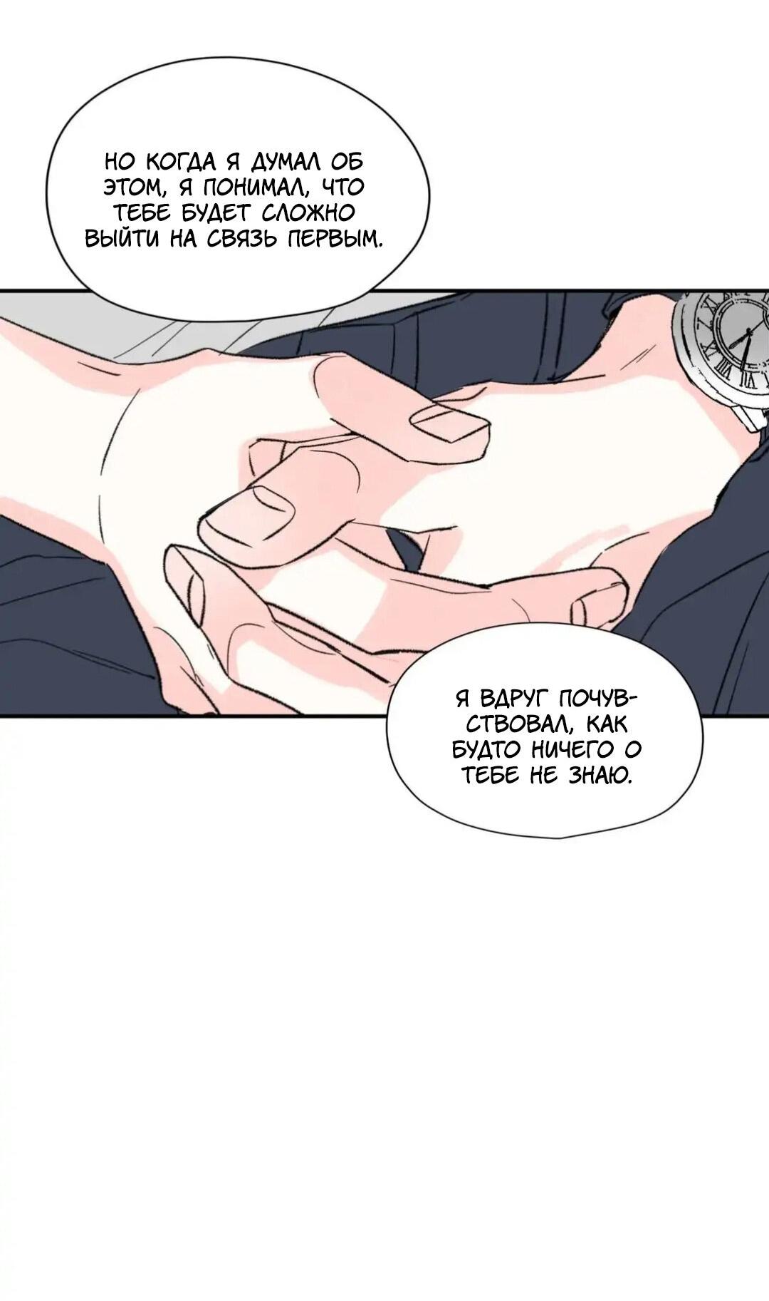 Манга Новогодняя страсть - Глава 29 Страница 71