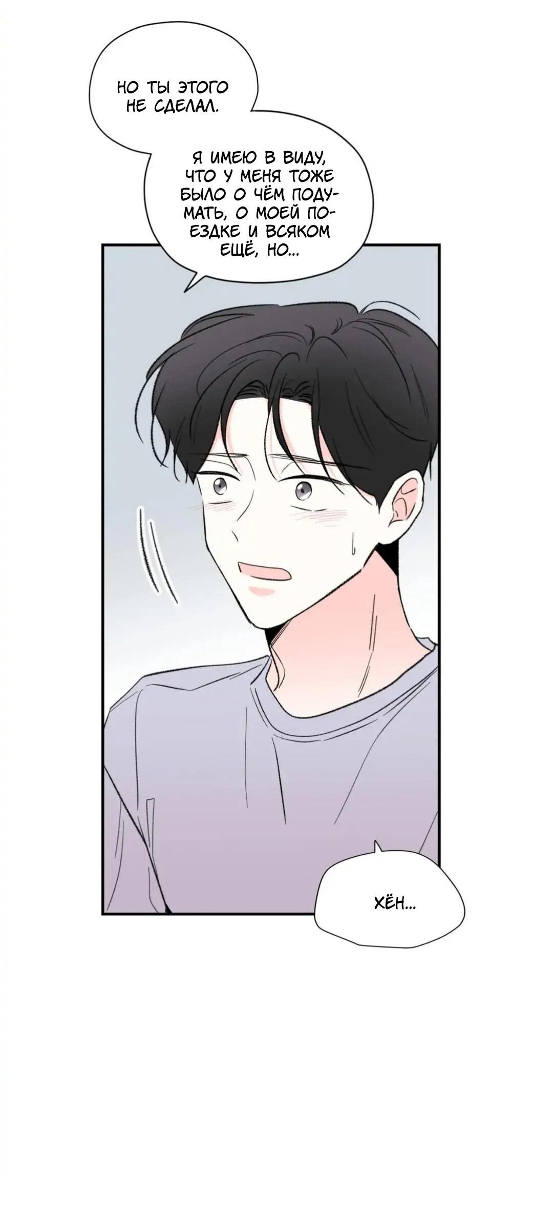 Манга Новогодняя страсть - Глава 29 Страница 70