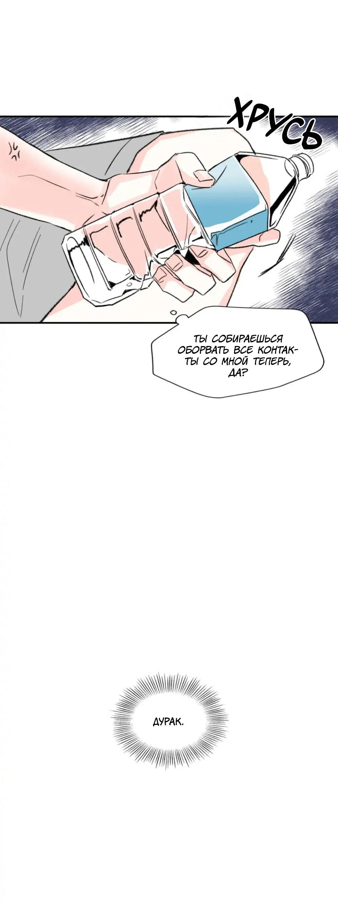 Манга Новогодняя страсть - Глава 29 Страница 13