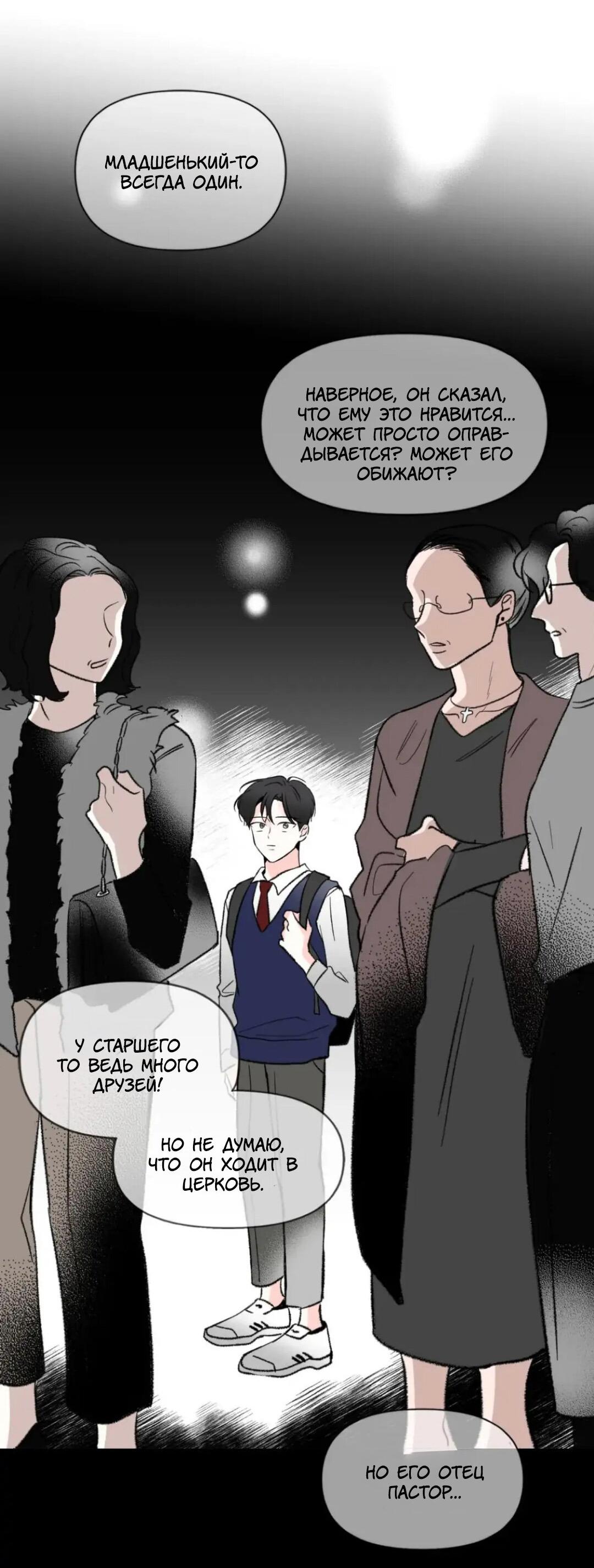 Манга Новогодняя страсть - Глава 29 Страница 45