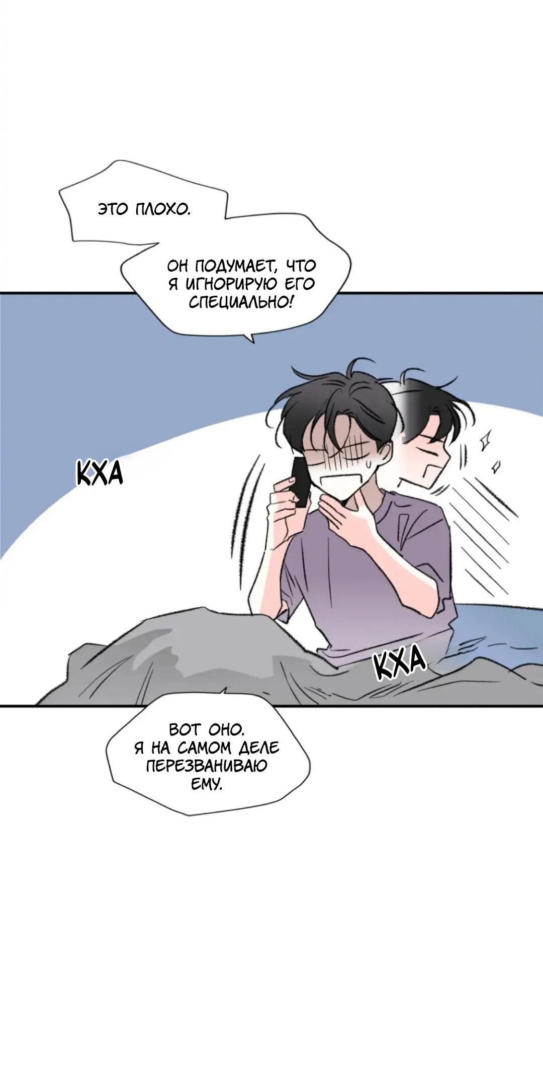 Манга Новогодняя страсть - Глава 29 Страница 57