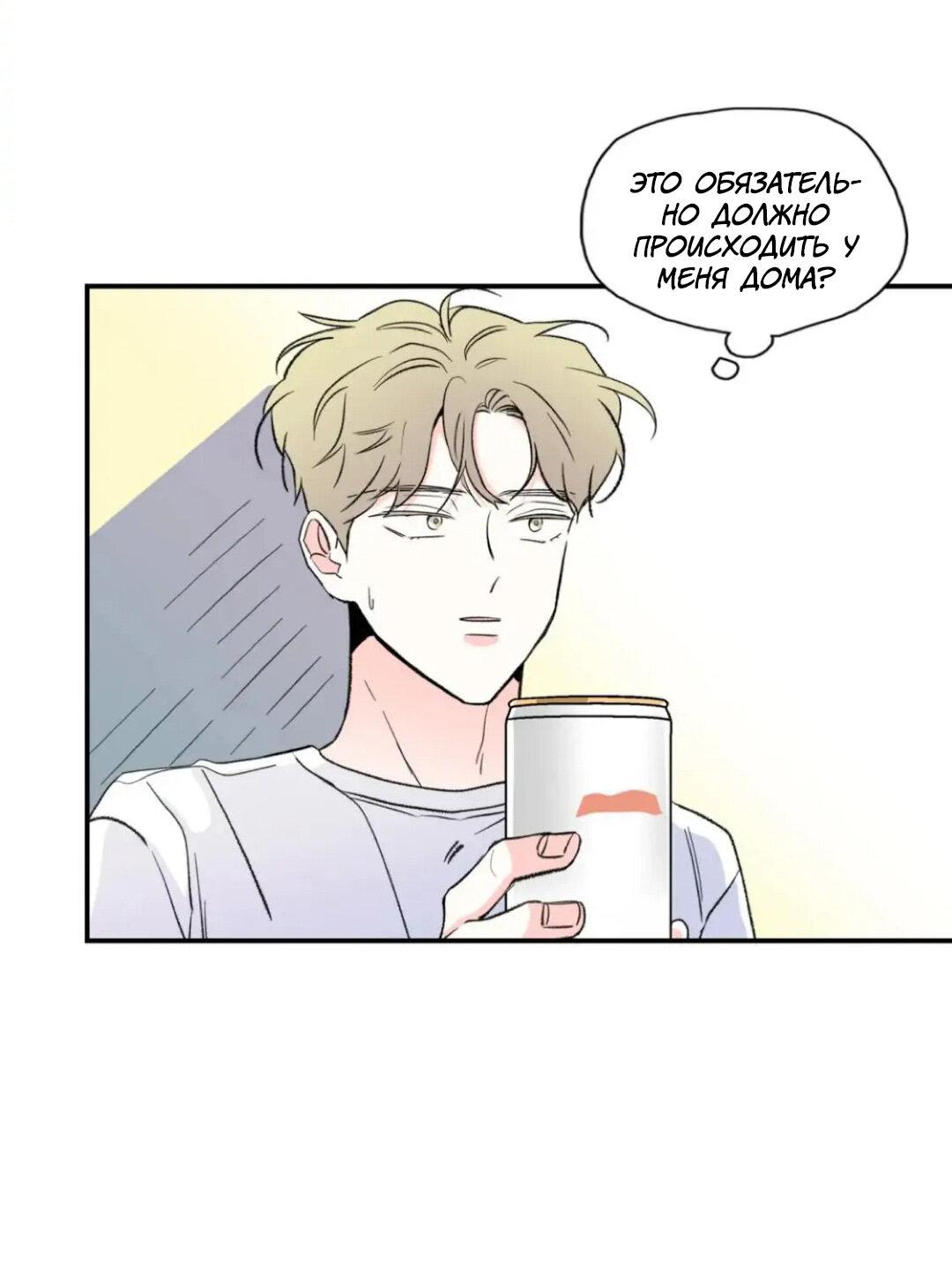 Манга Новогодняя страсть - Глава 29 Страница 39