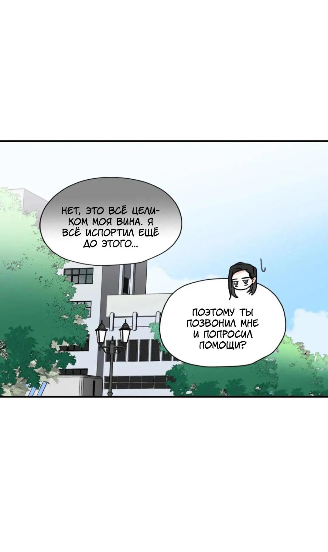 Манга Новогодняя страсть - Глава 29 Страница 21