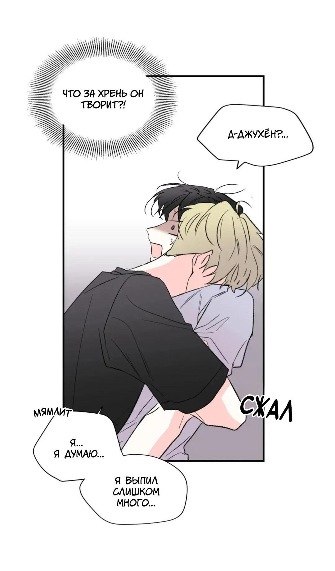 Манга Новогодняя страсть - Глава 29 Страница 89