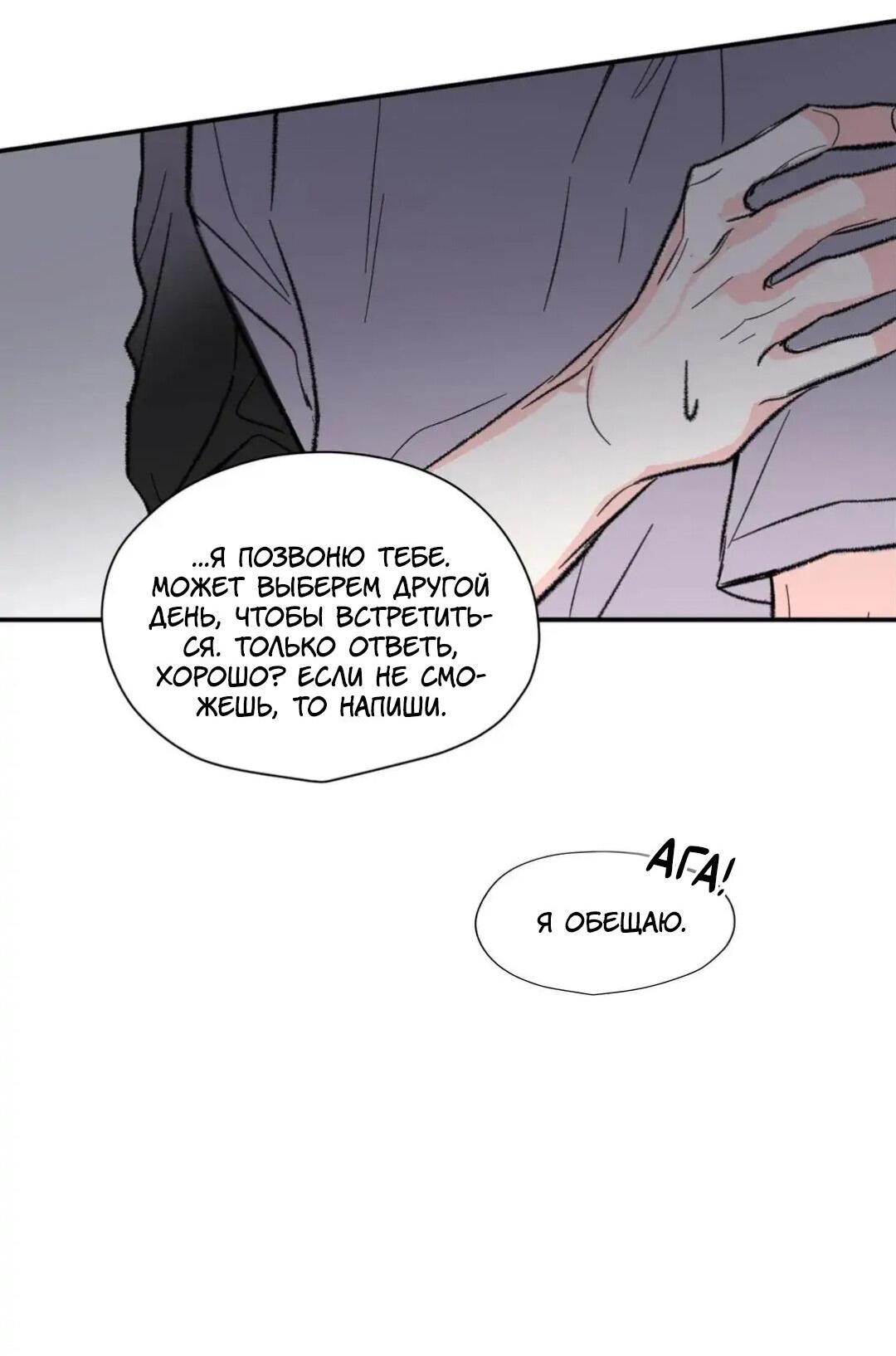 Манга Новогодняя страсть - Глава 29 Страница 96