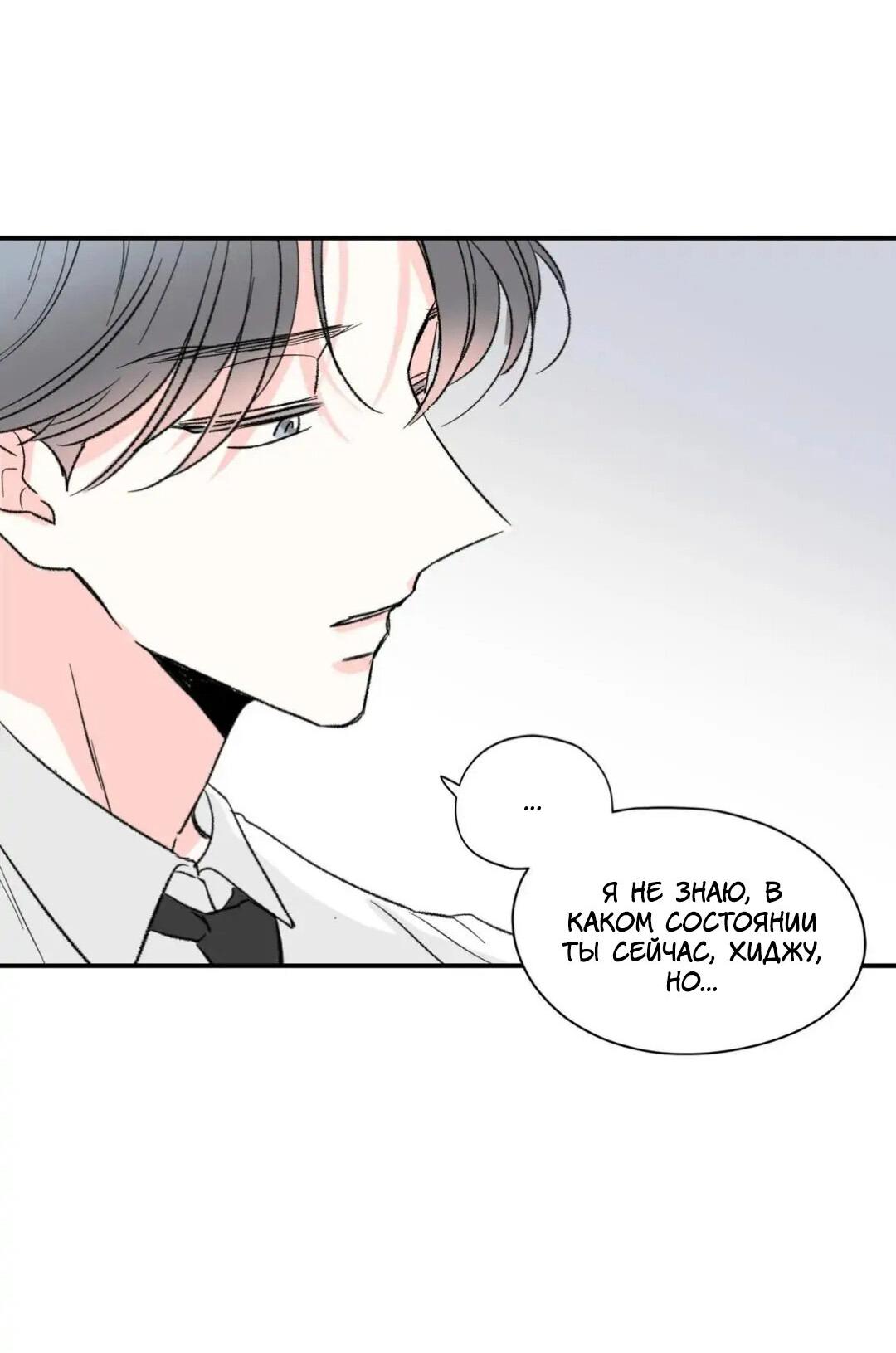 Манга Новогодняя страсть - Глава 29 Страница 75