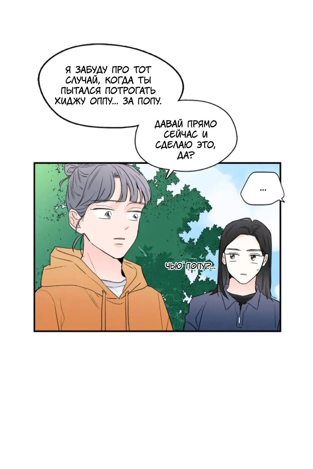 Манга Новогодняя страсть - Глава 29 Страница 20