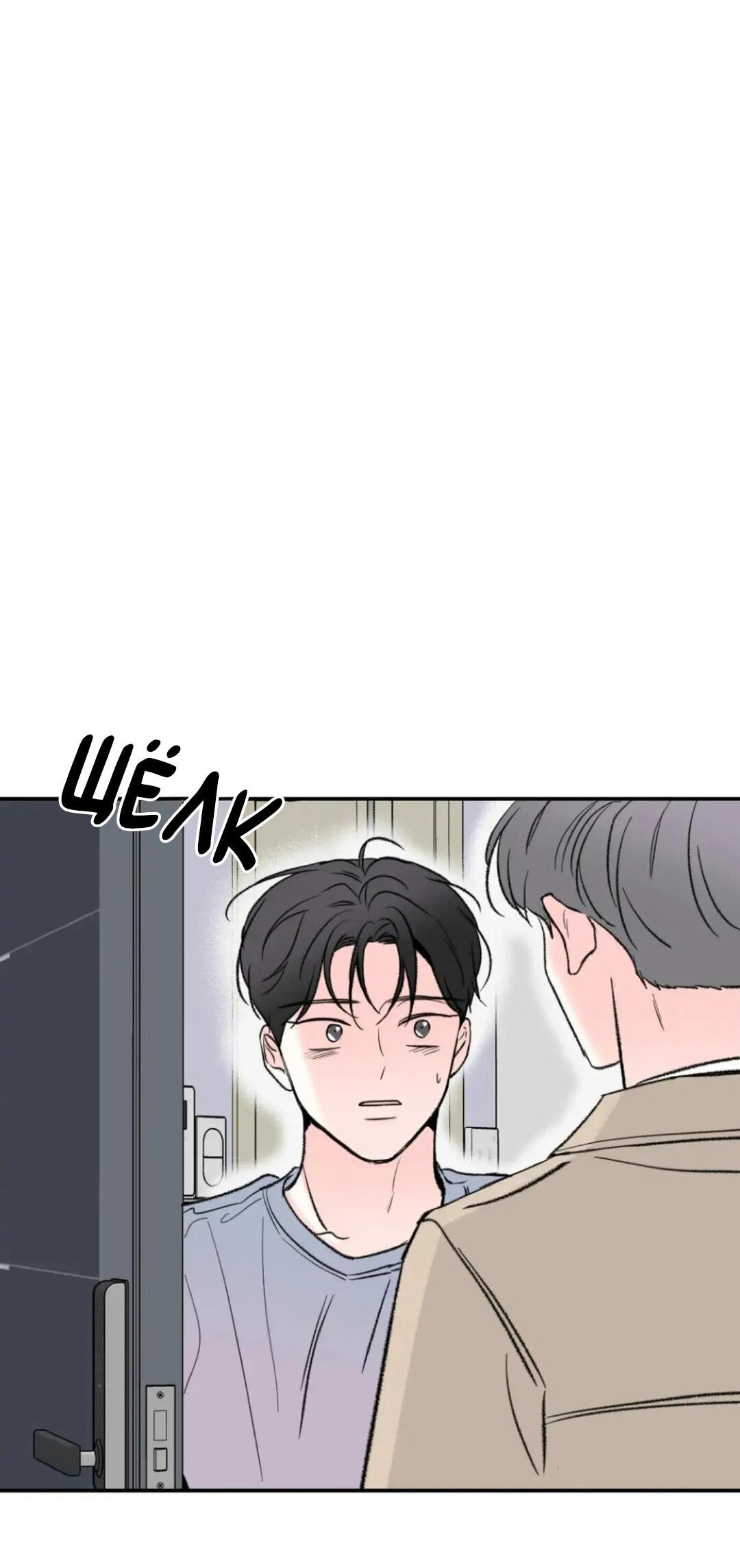 Манга Новогодняя страсть - Глава 29 Страница 61