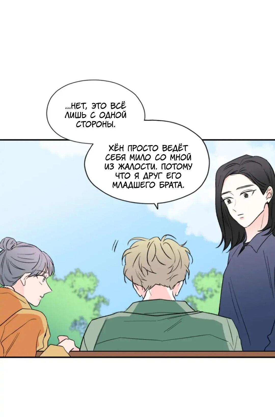 Манга Новогодняя страсть - Глава 29 Страница 26