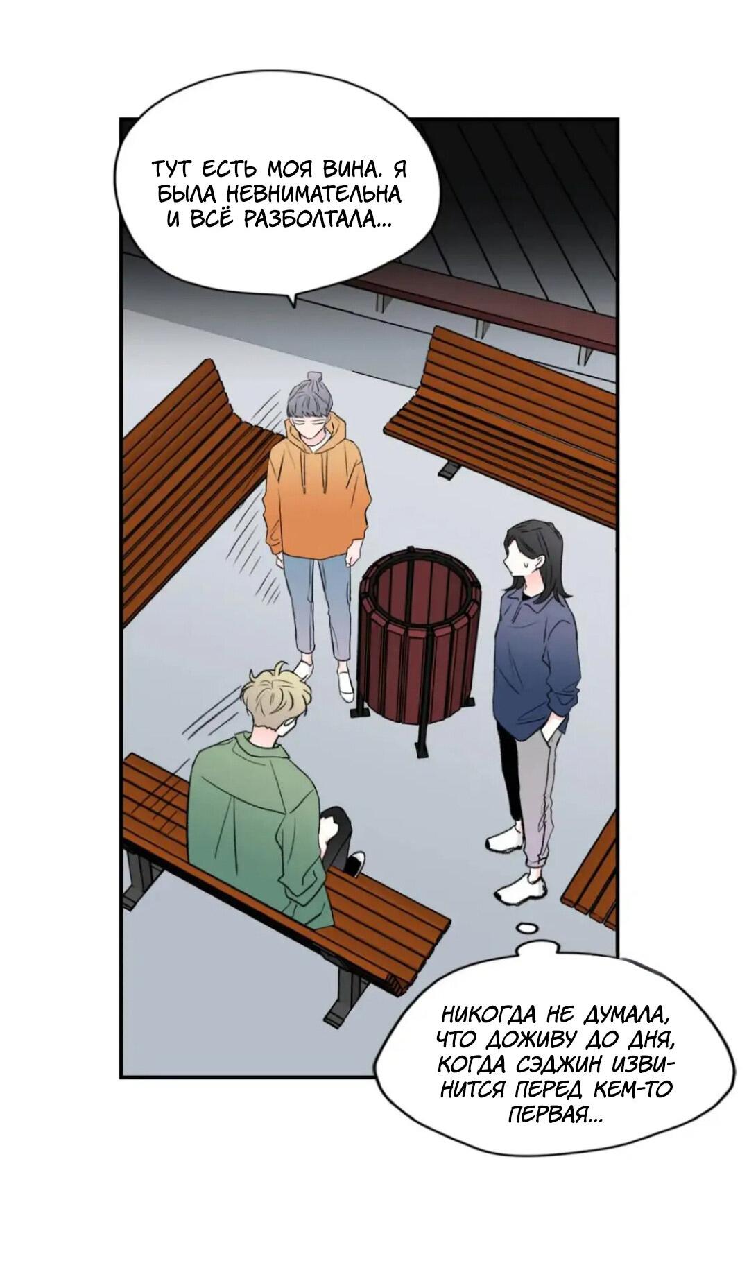 Манга Новогодняя страсть - Глава 29 Страница 19