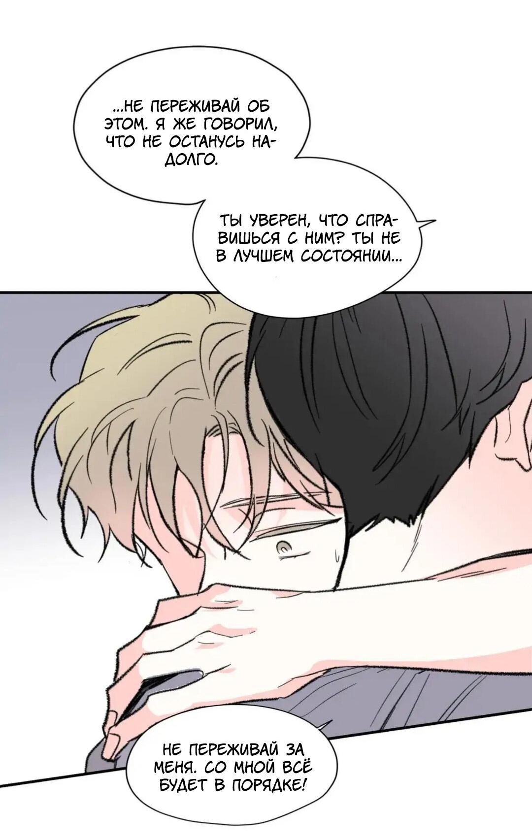 Манга Новогодняя страсть - Глава 29 Страница 95