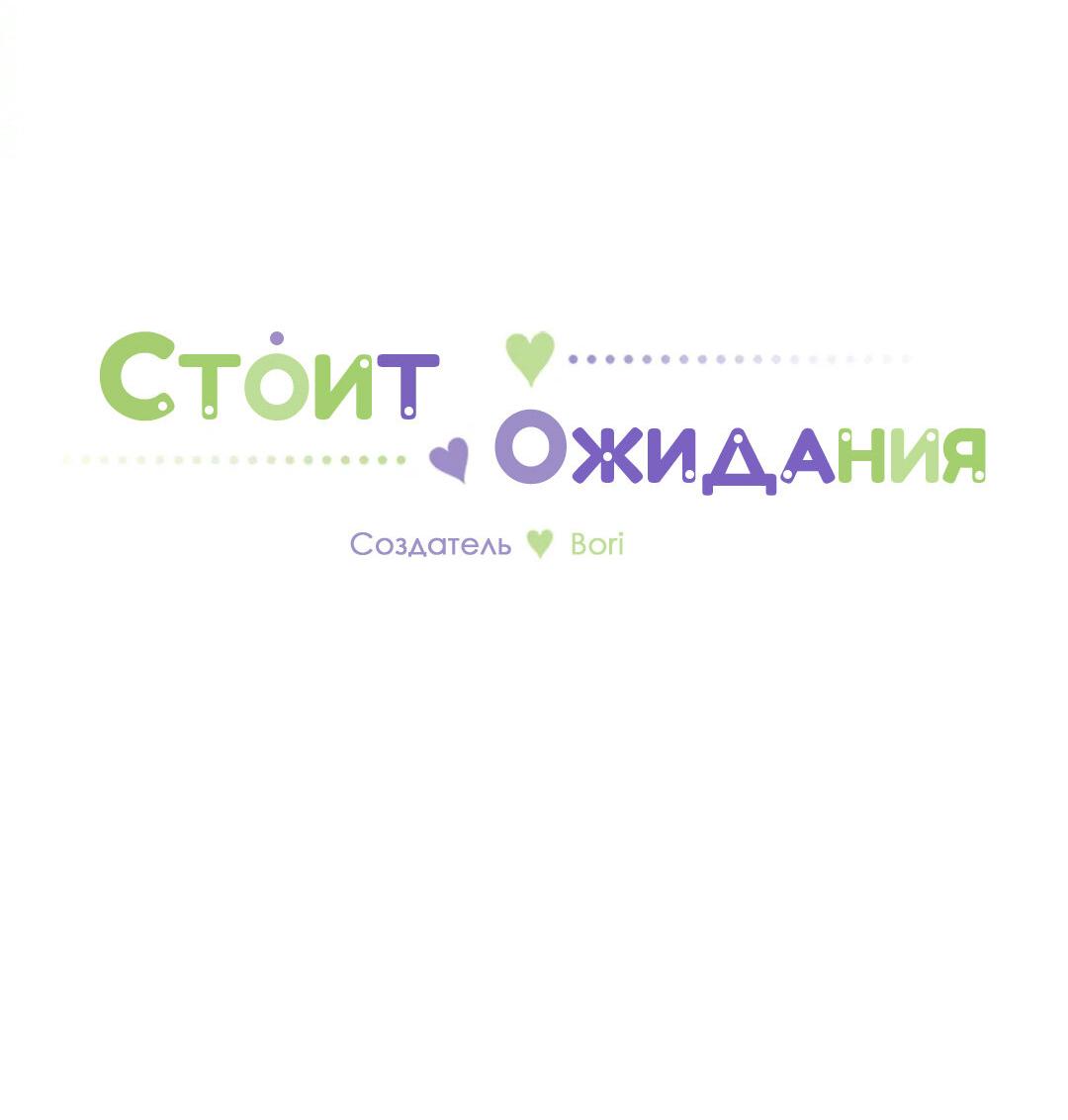 Манга Новогодняя страсть - Глава 29 Страница 14