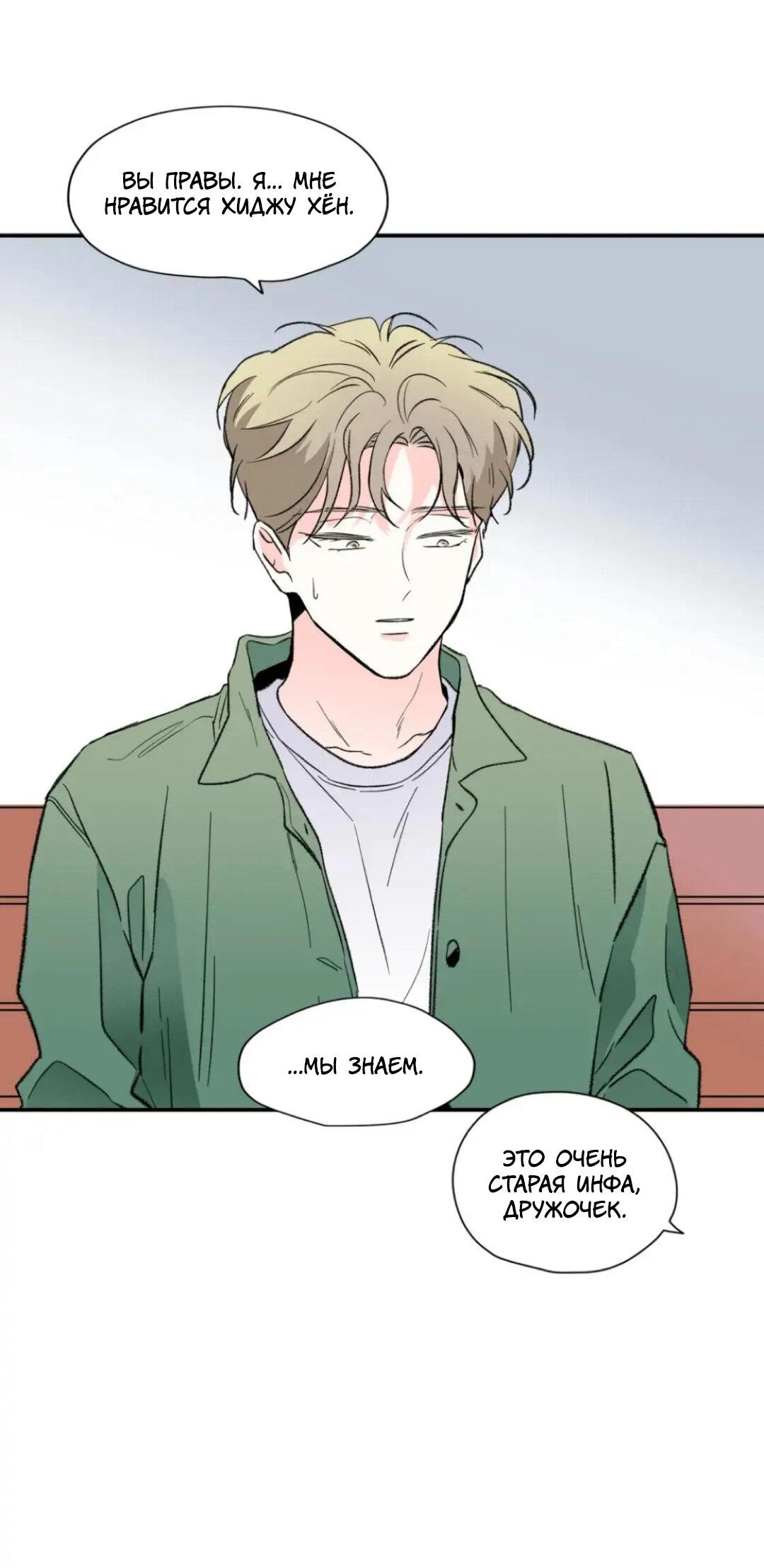 Манга Новогодняя страсть - Глава 29 Страница 23