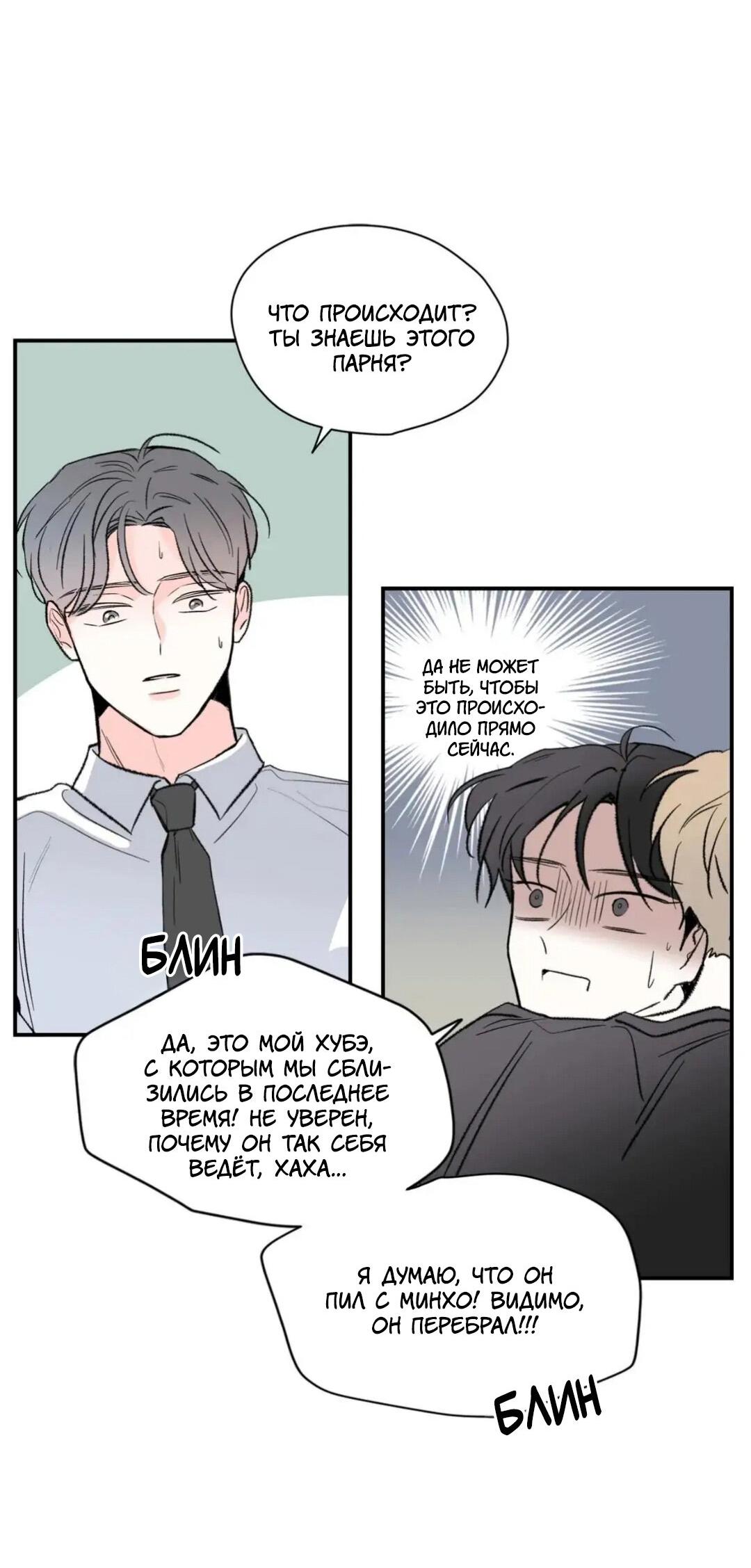 Манга Новогодняя страсть - Глава 29 Страница 91