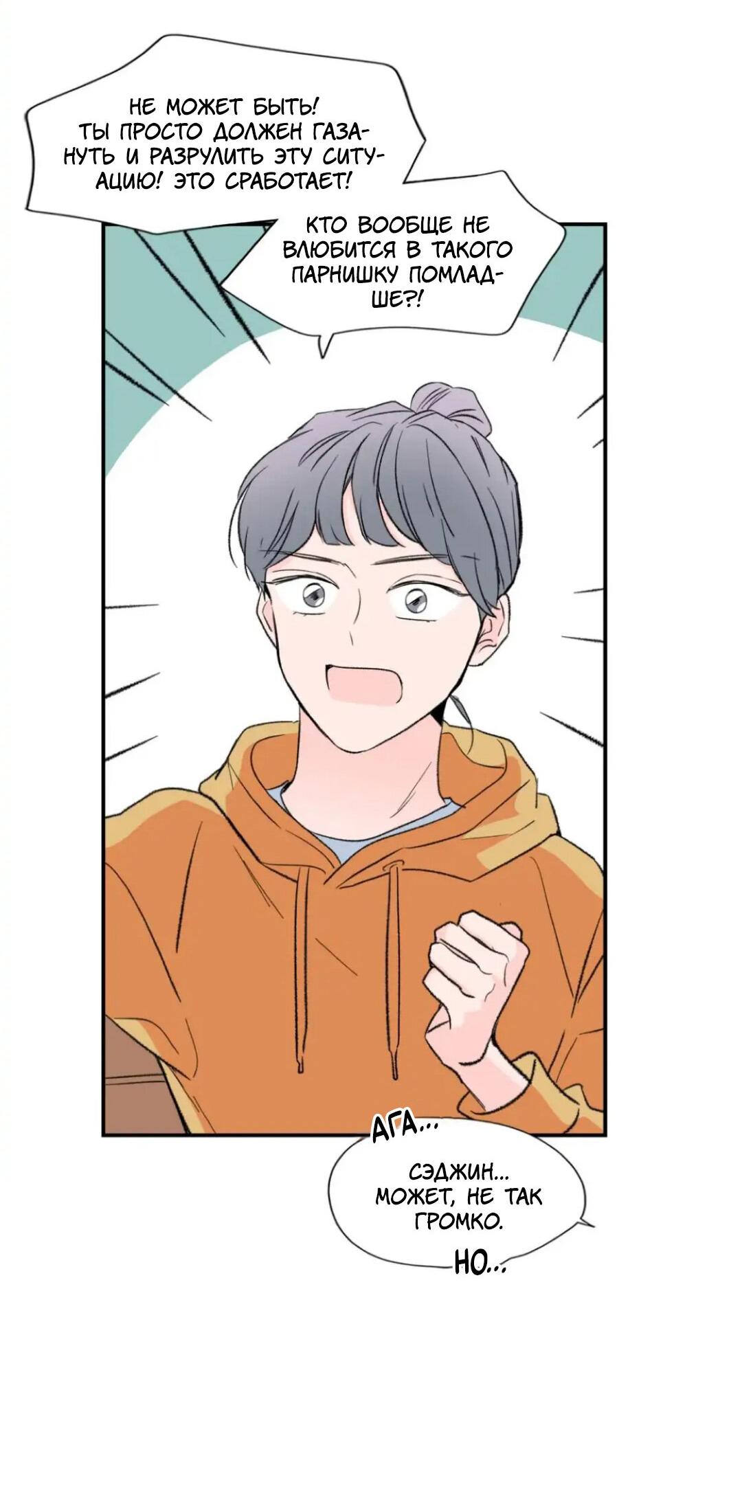 Манга Новогодняя страсть - Глава 29 Страница 27