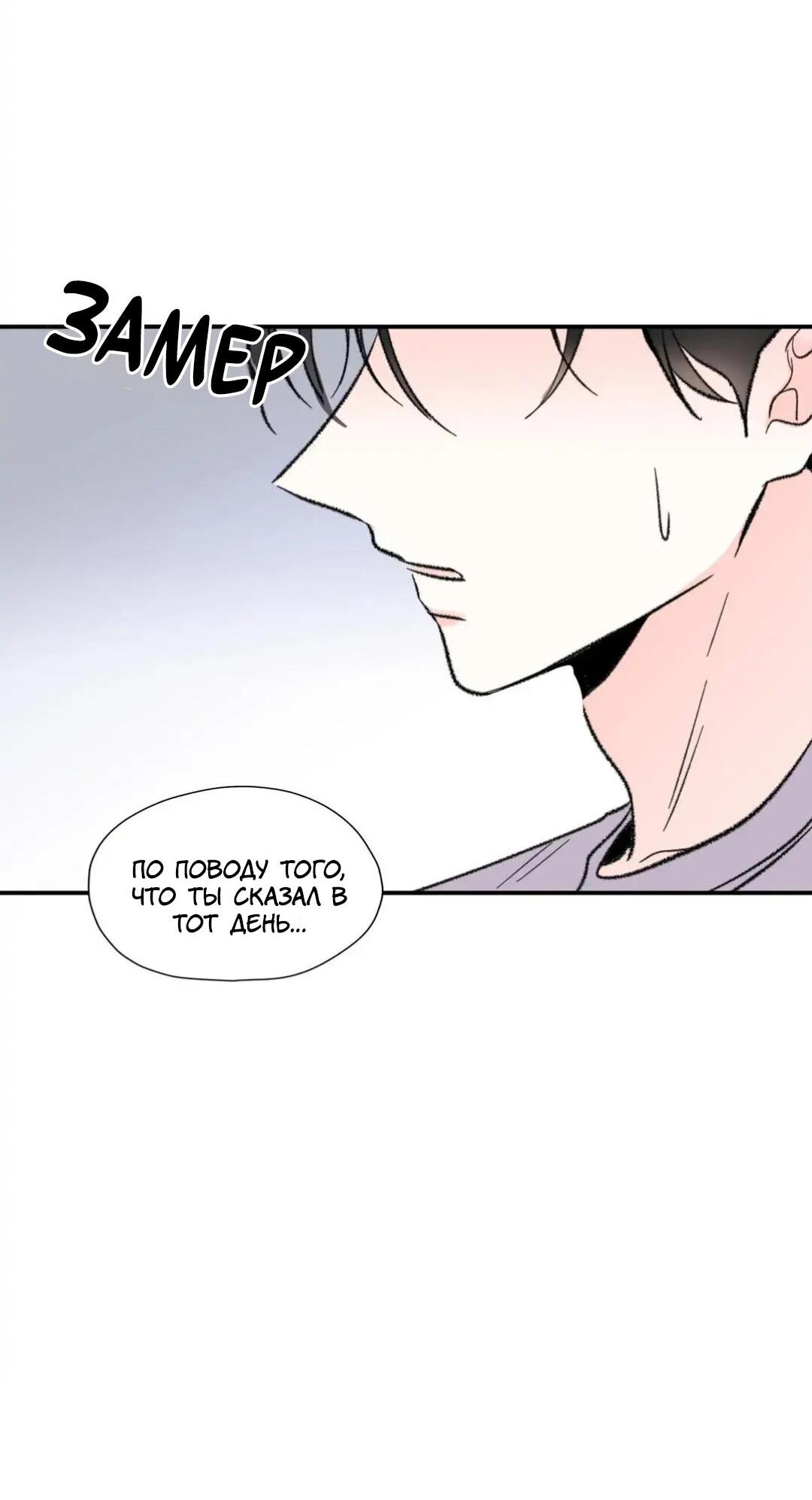 Манга Новогодняя страсть - Глава 29 Страница 76