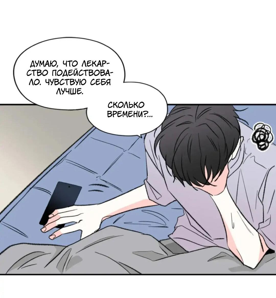 Манга Новогодняя страсть - Глава 29 Страница 55