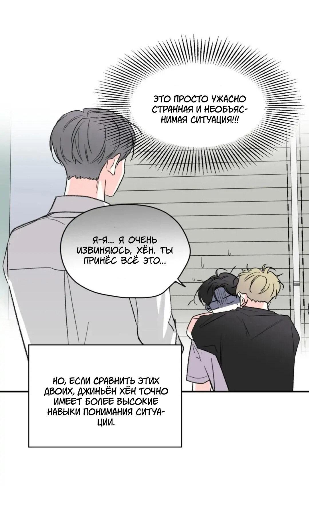 Манга Новогодняя страсть - Глава 29 Страница 94