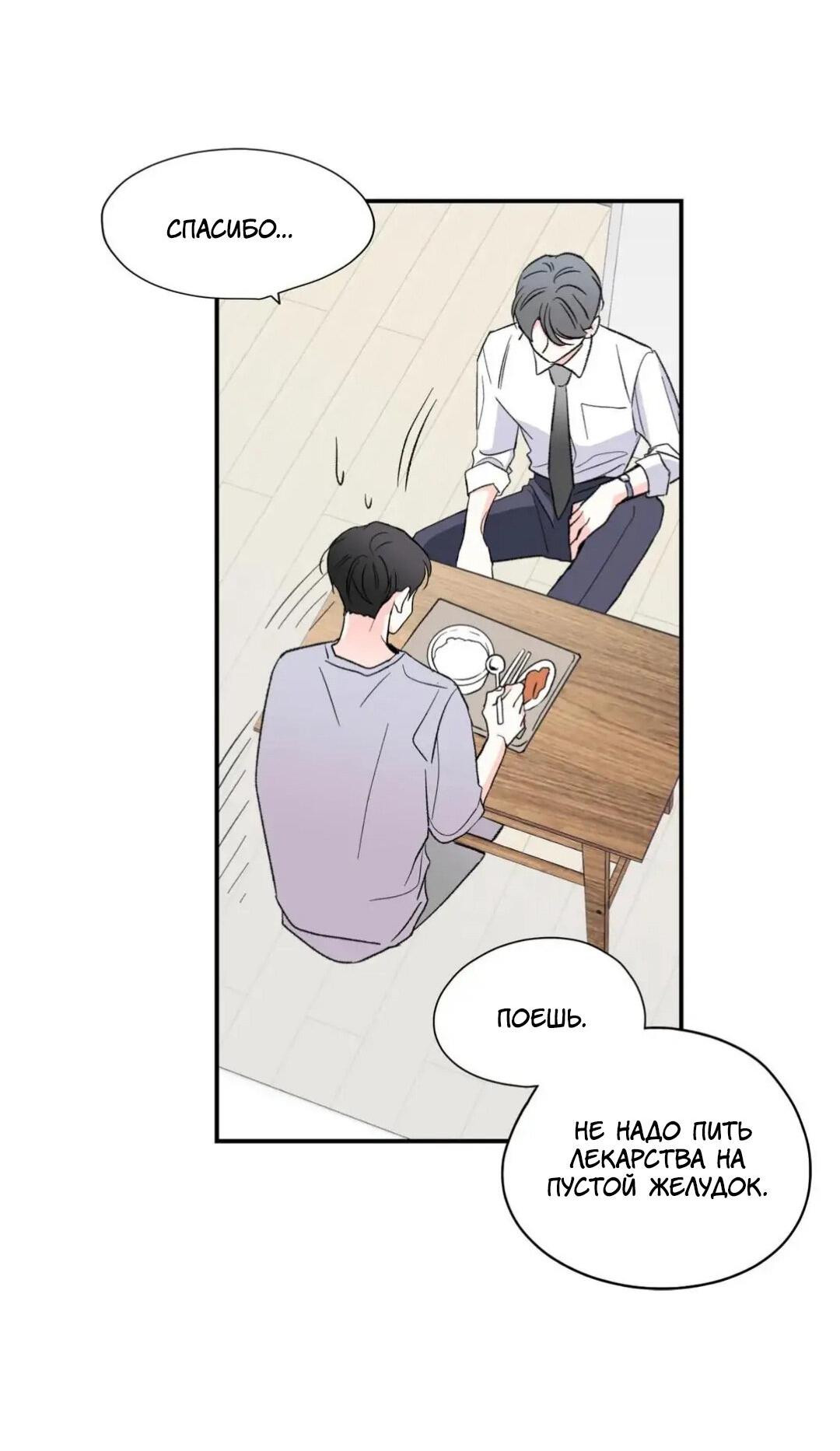 Манга Новогодняя страсть - Глава 29 Страница 66