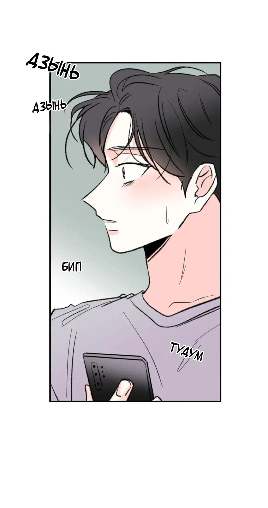 Манга Новогодняя страсть - Глава 29 Страница 59