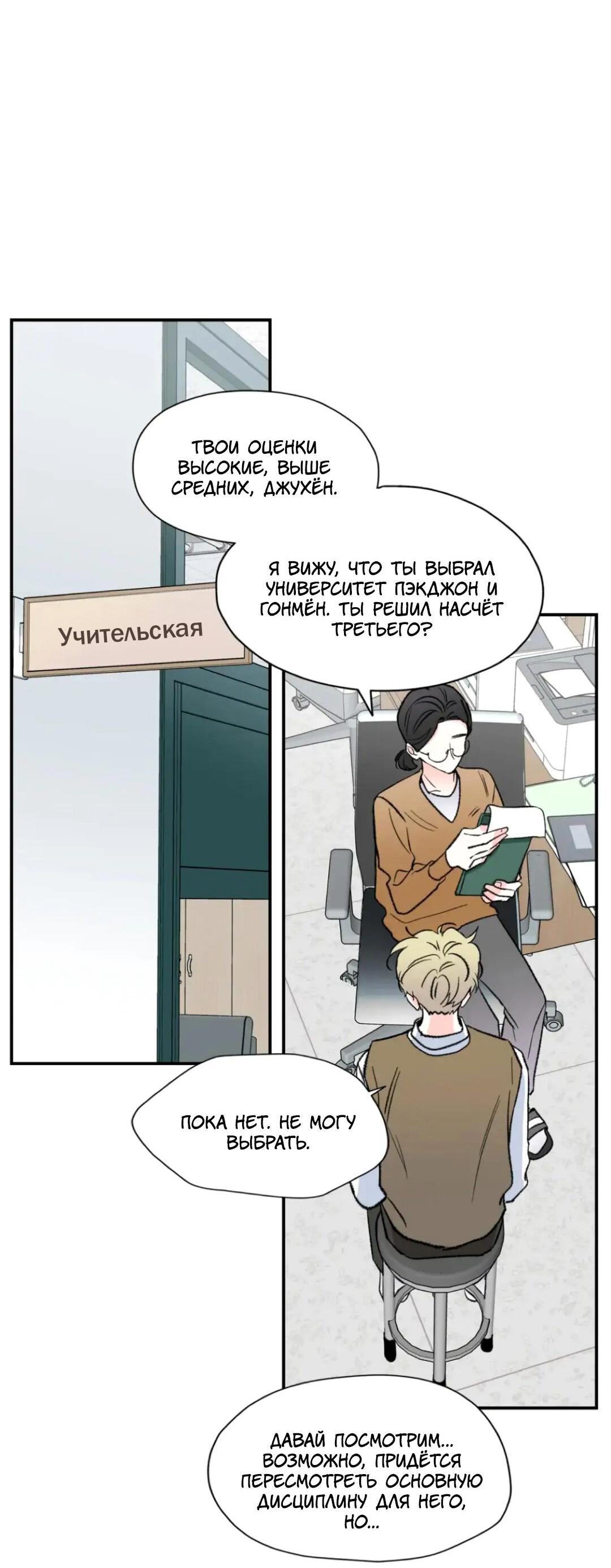 Манга Новогодняя страсть - Глава 28 Страница 35