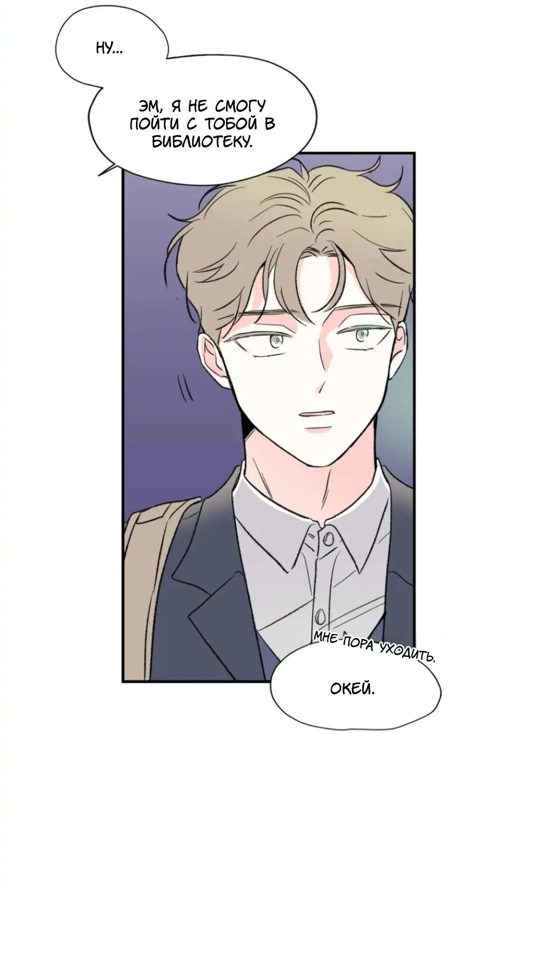 Манга Новогодняя страсть - Глава 28 Страница 24