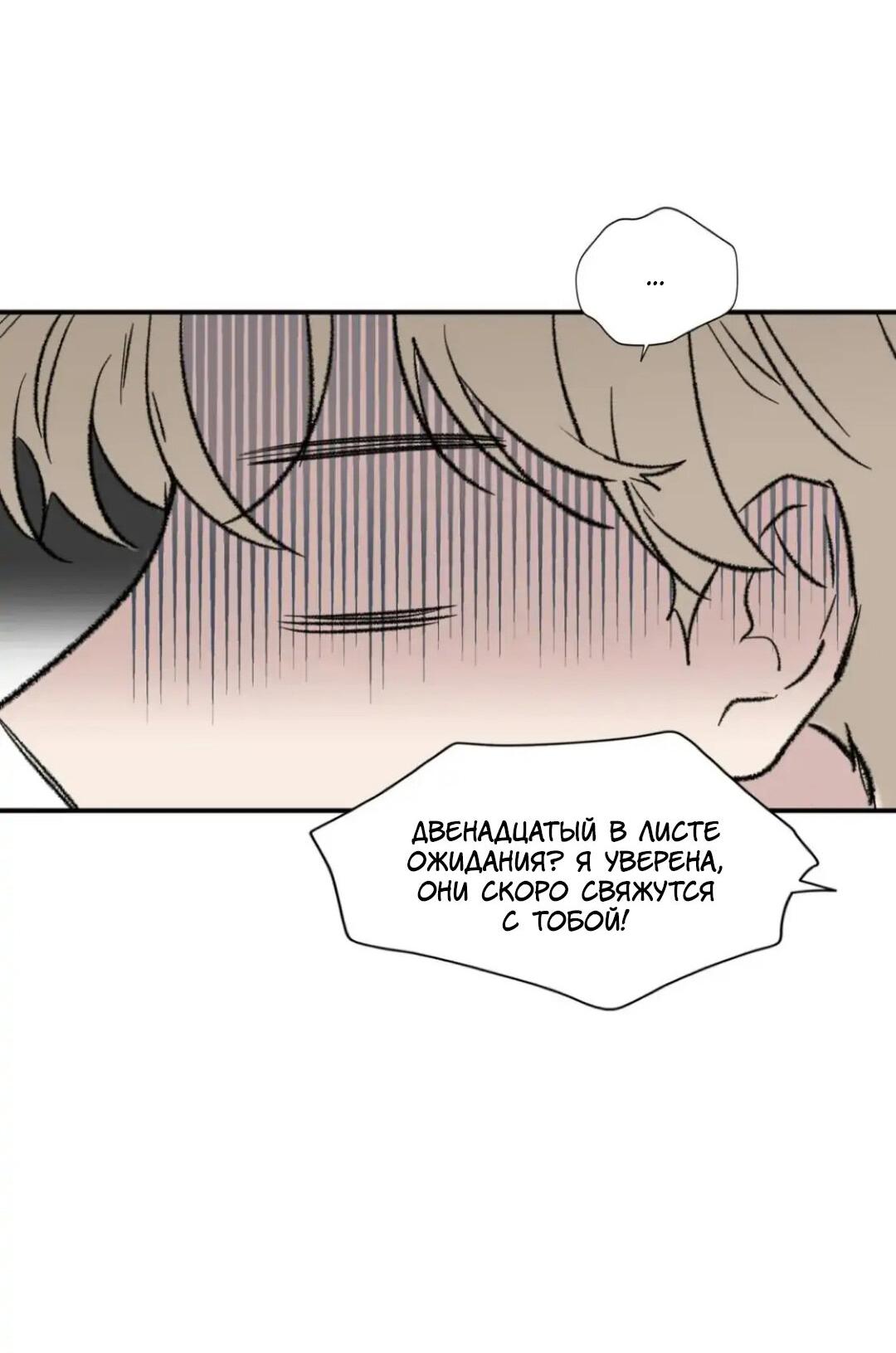 Манга Новогодняя страсть - Глава 28 Страница 55