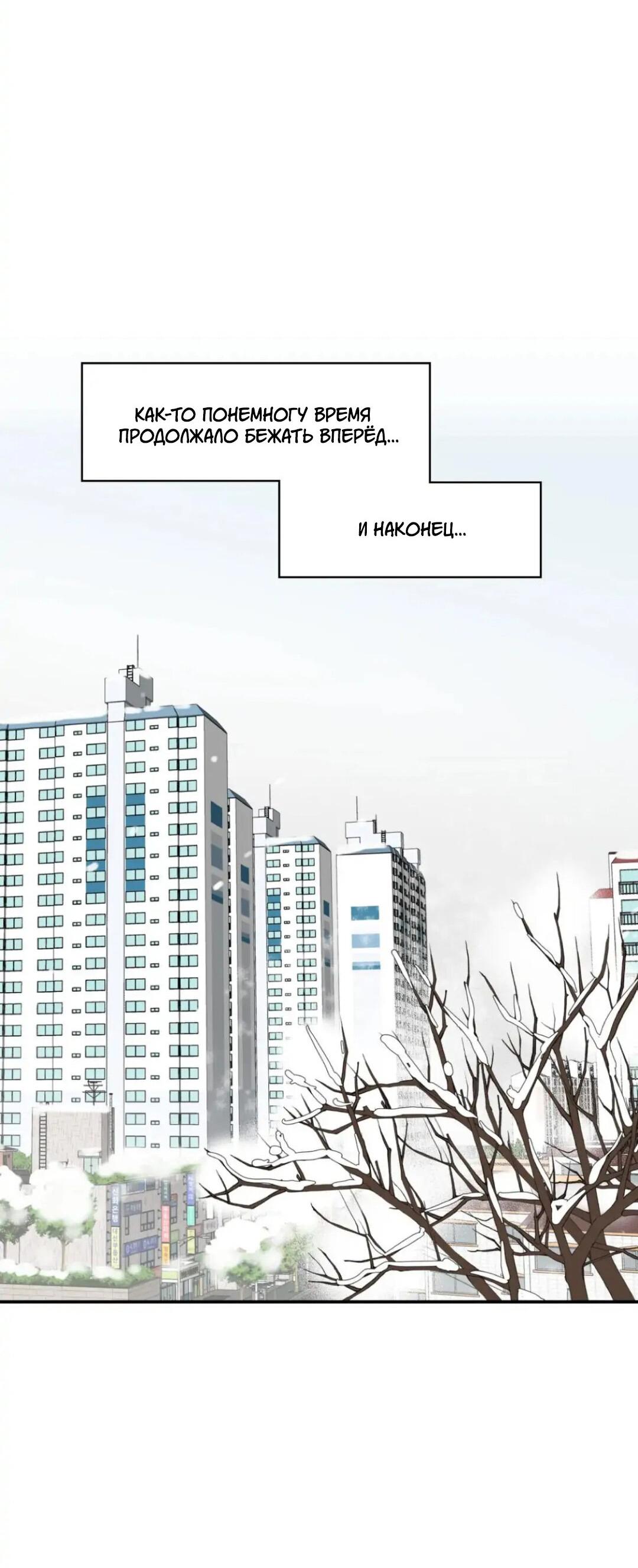 Манга Новогодняя страсть - Глава 28 Страница 50