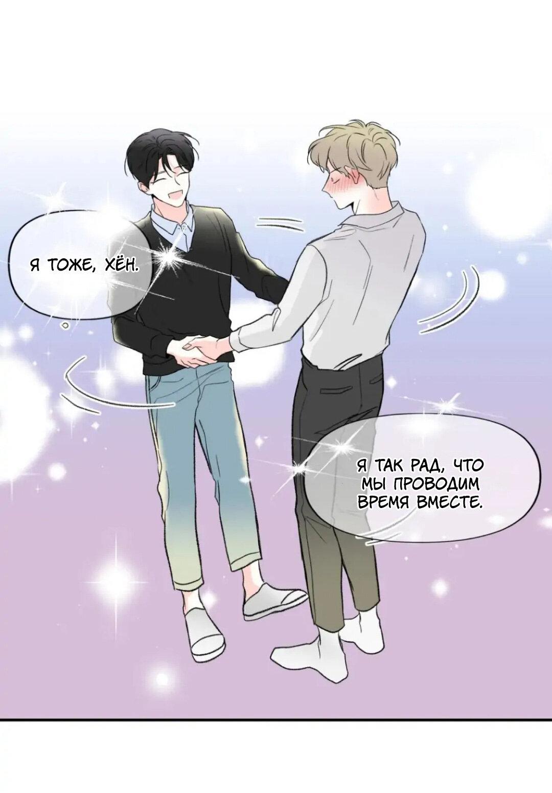Манга Новогодняя страсть - Глава 28 Страница 46