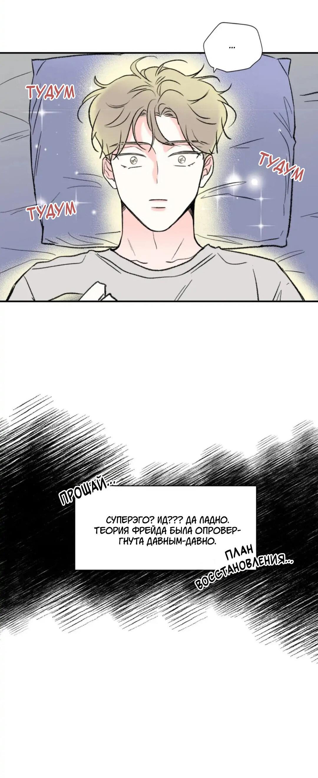 Манга Новогодняя страсть - Глава 28 Страница 47