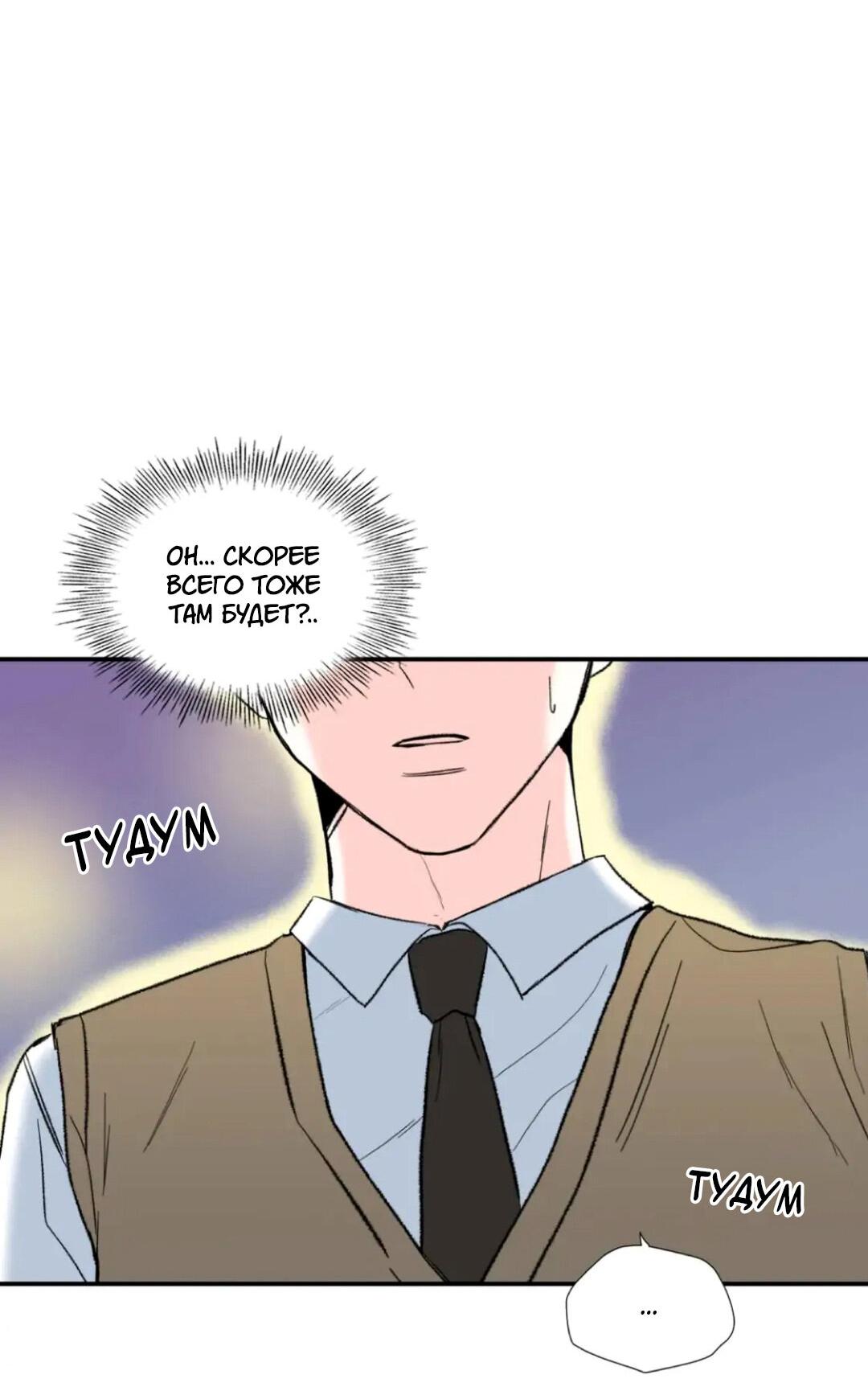 Манга Новогодняя страсть - Глава 28 Страница 41