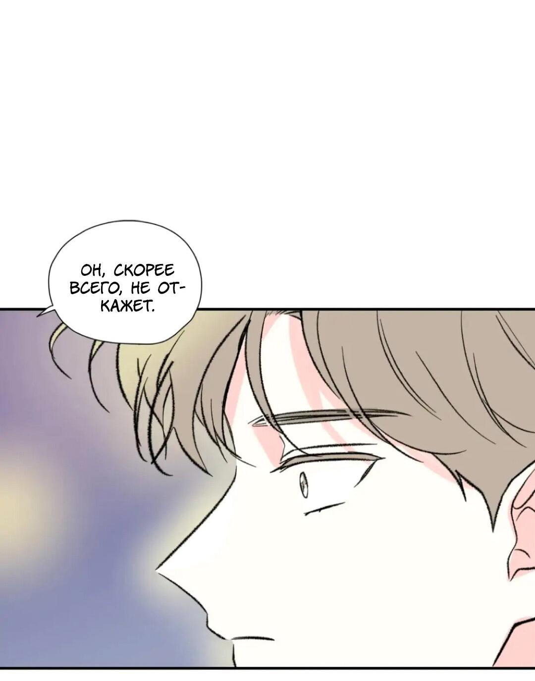 Манга Новогодняя страсть - Глава 28 Страница 39