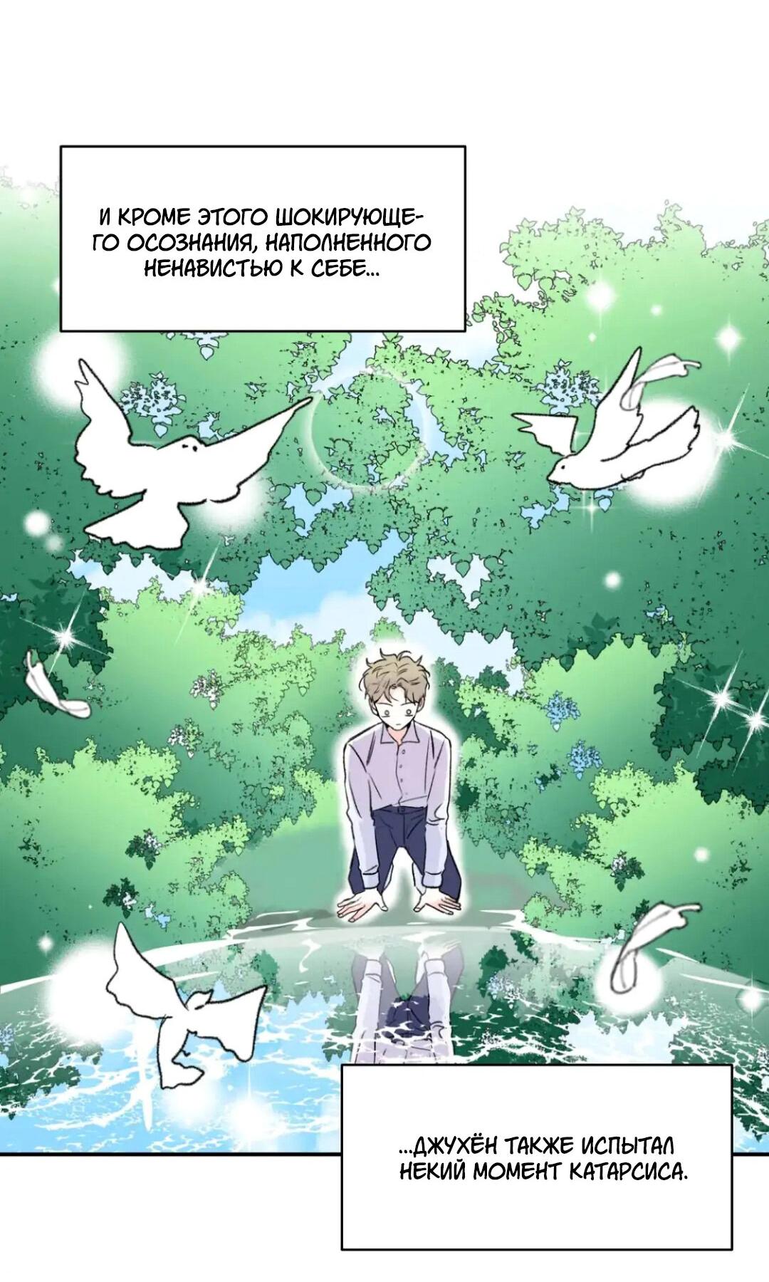 Манга Новогодняя страсть - Глава 28 Страница 11