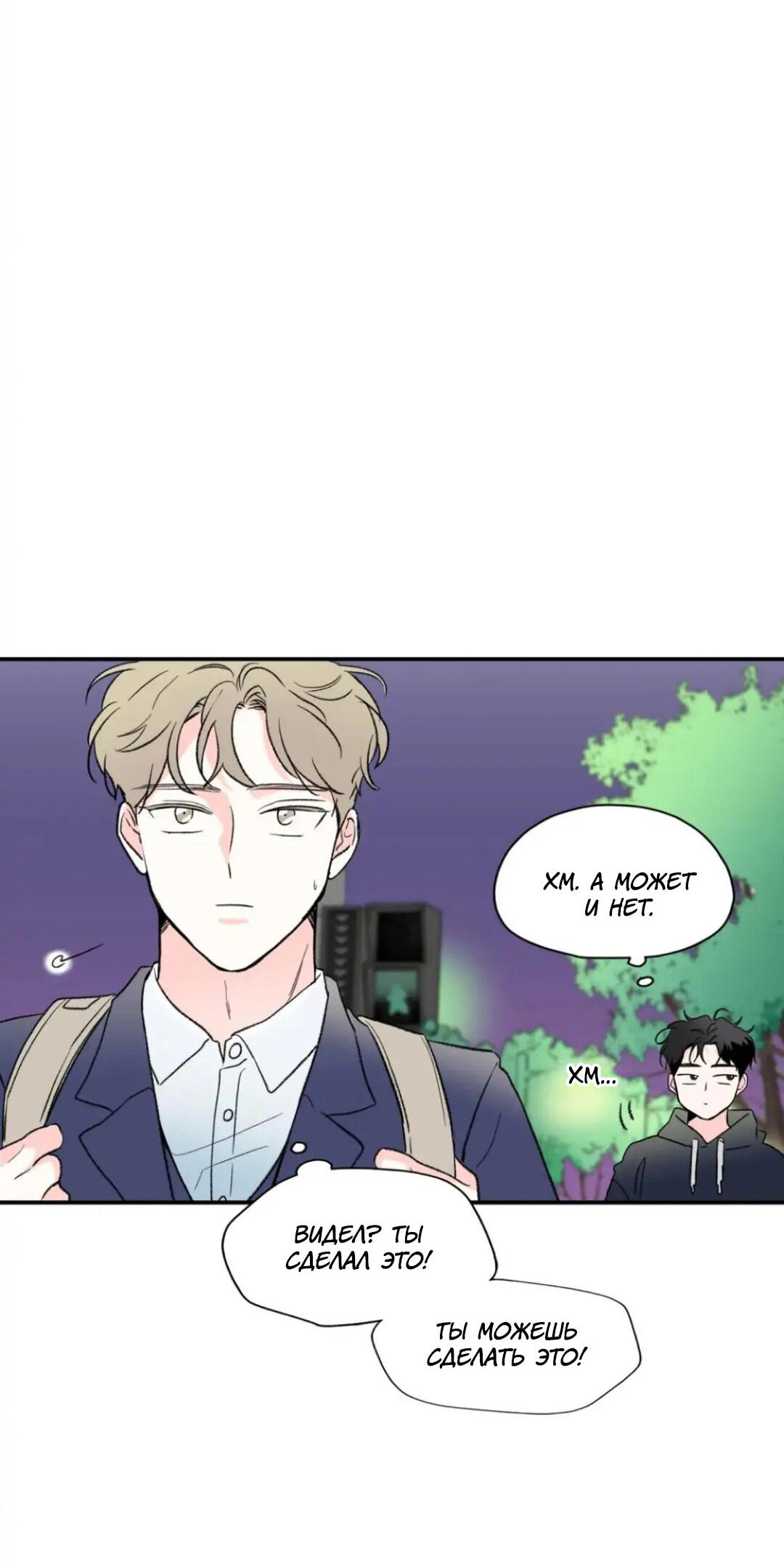 Манга Новогодняя страсть - Глава 28 Страница 26