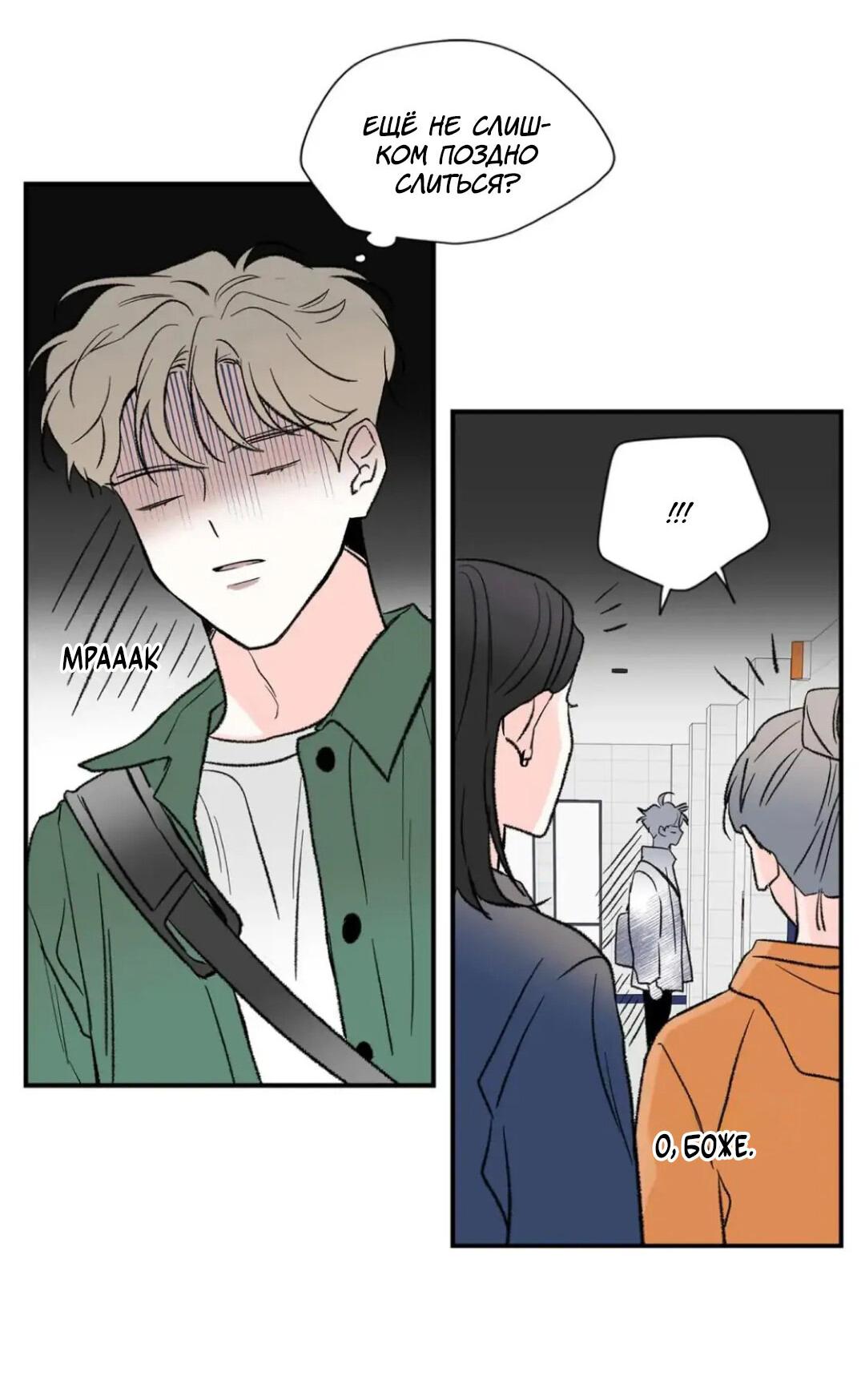 Манга Новогодняя страсть - Глава 28 Страница 61