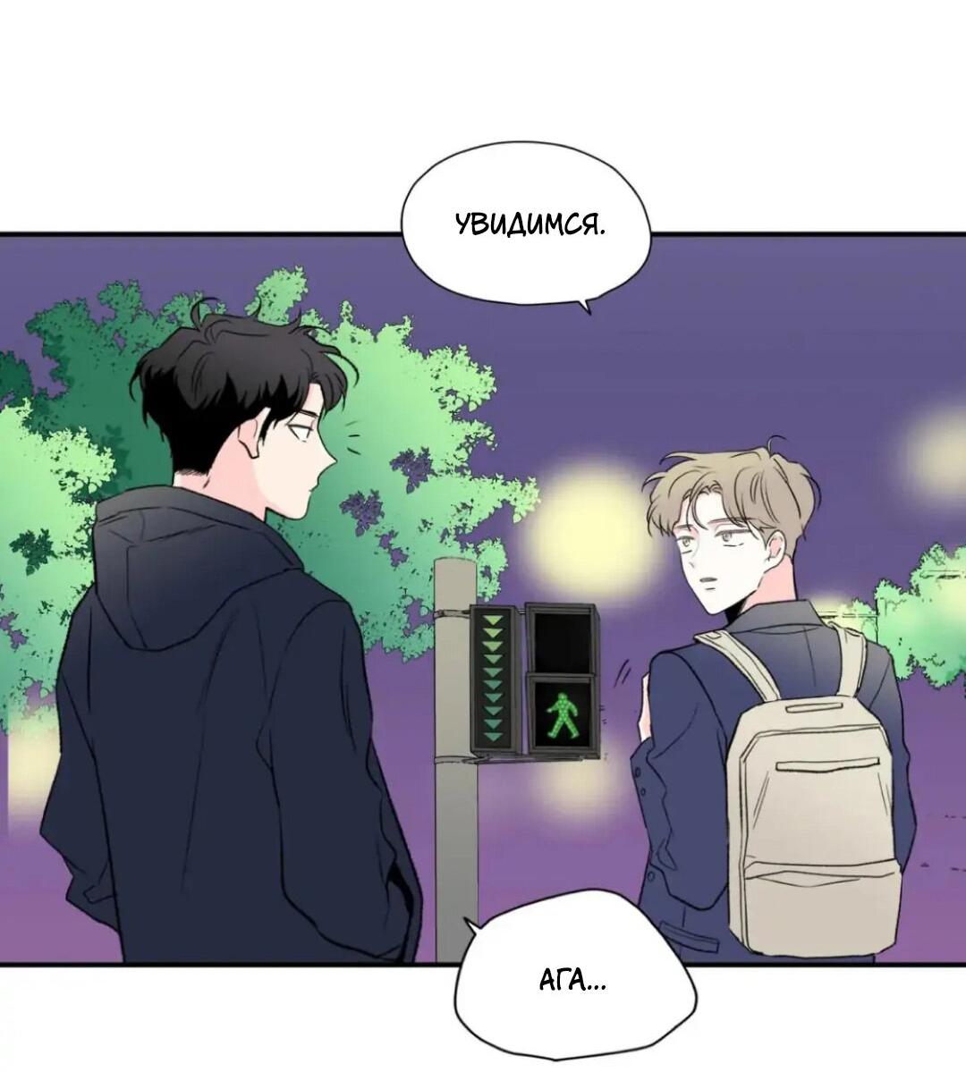 Манга Новогодняя страсть - Глава 28 Страница 25