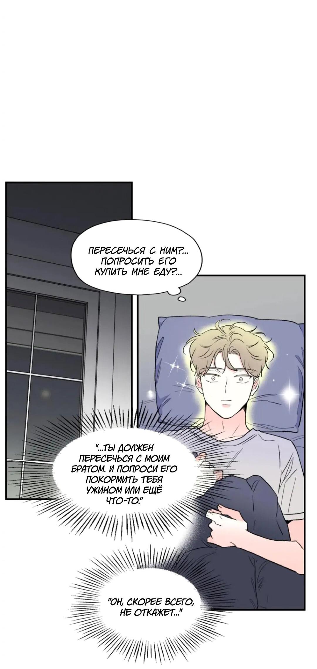 Манга Новогодняя страсть - Глава 28 Страница 42