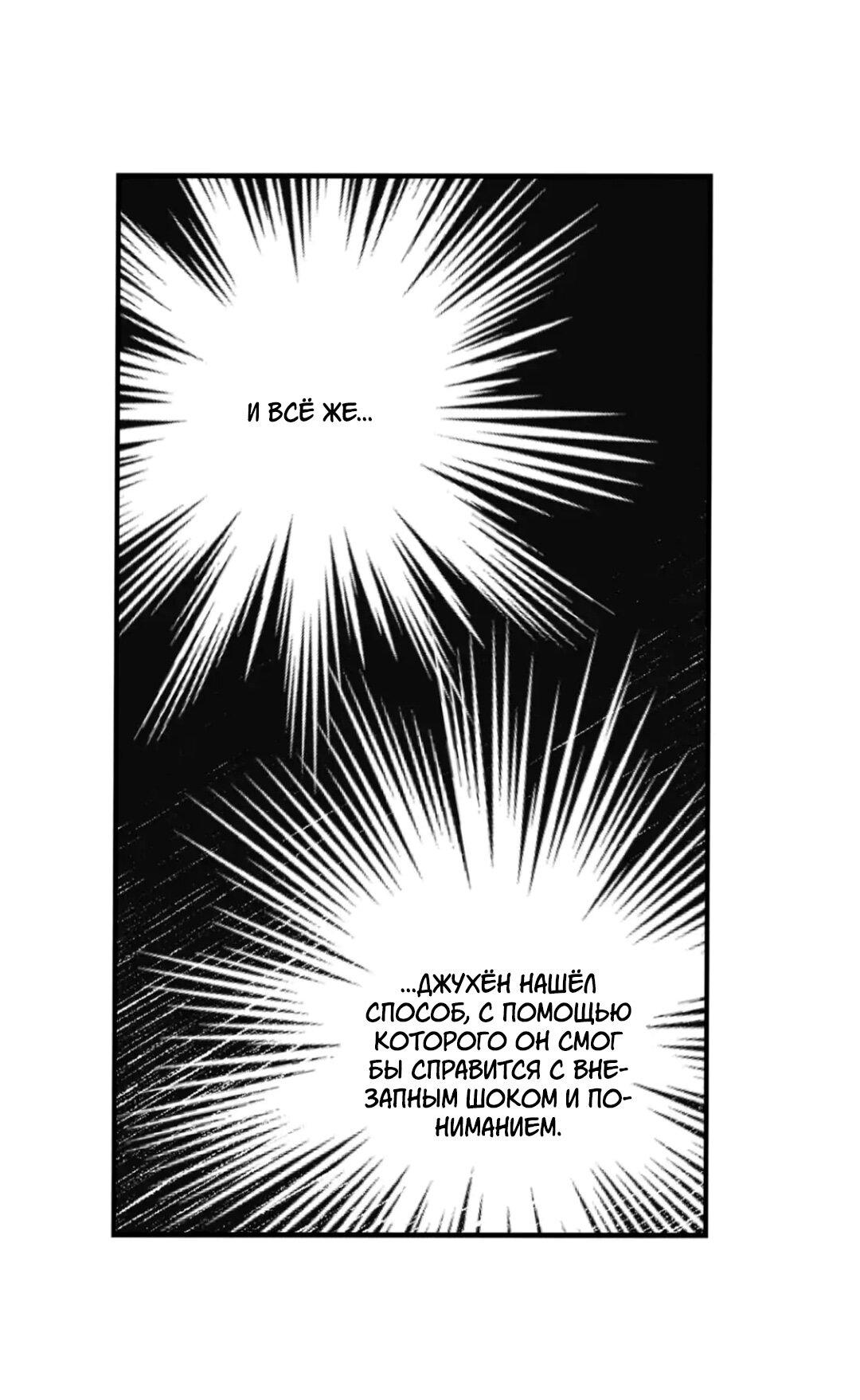 Манга Новогодняя страсть - Глава 28 Страница 10