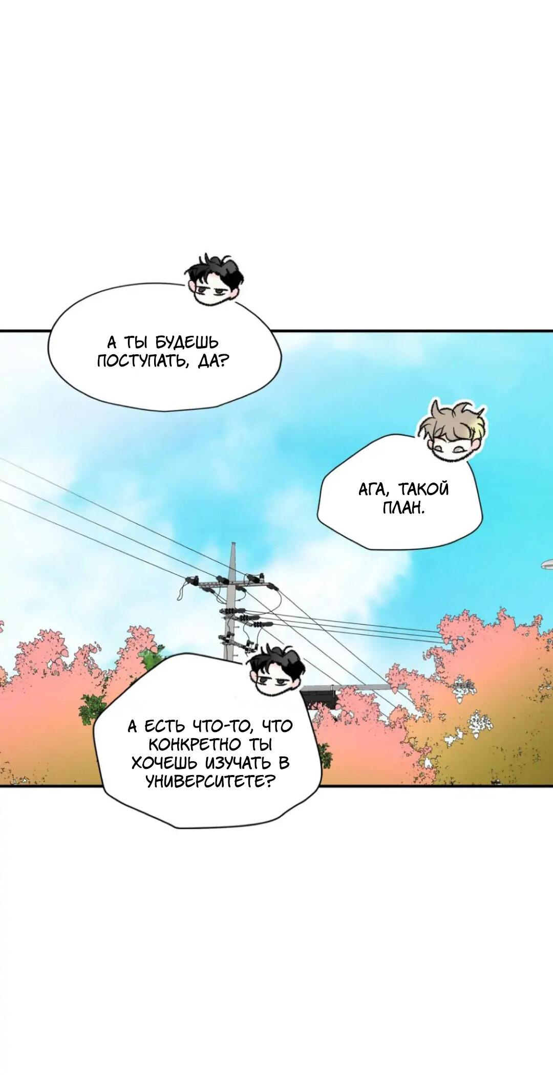 Манга Новогодняя страсть - Глава 28 Страница 32