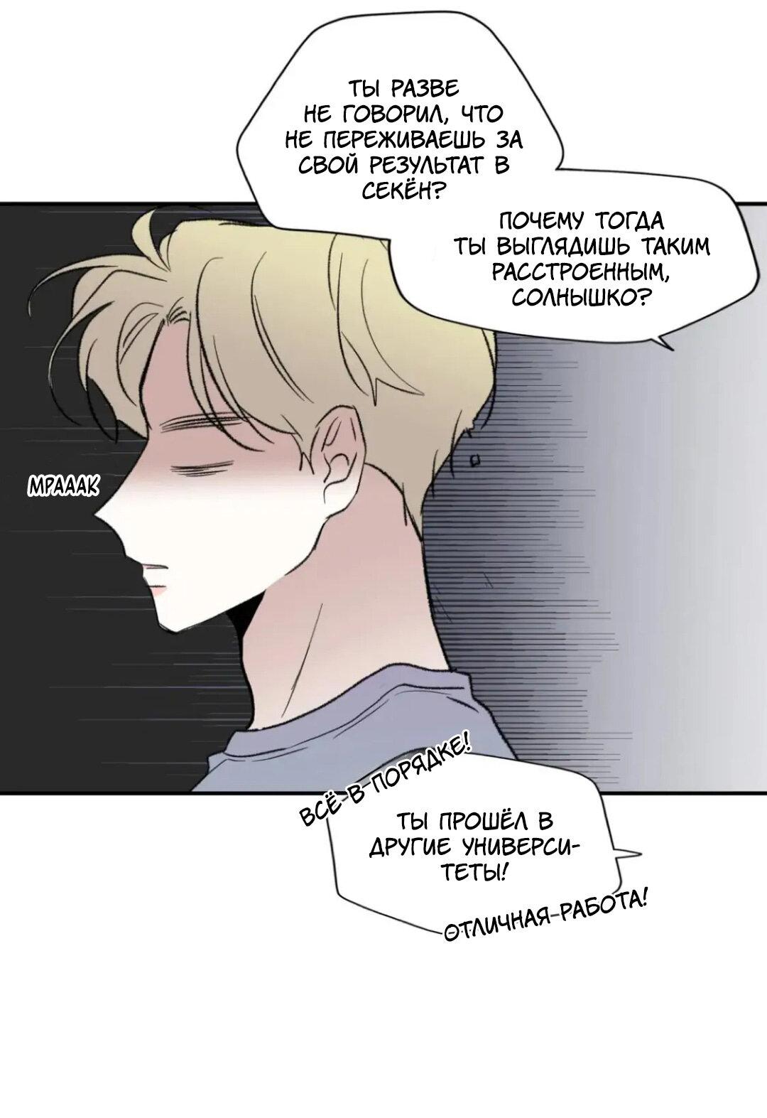 Манга Новогодняя страсть - Глава 28 Страница 54