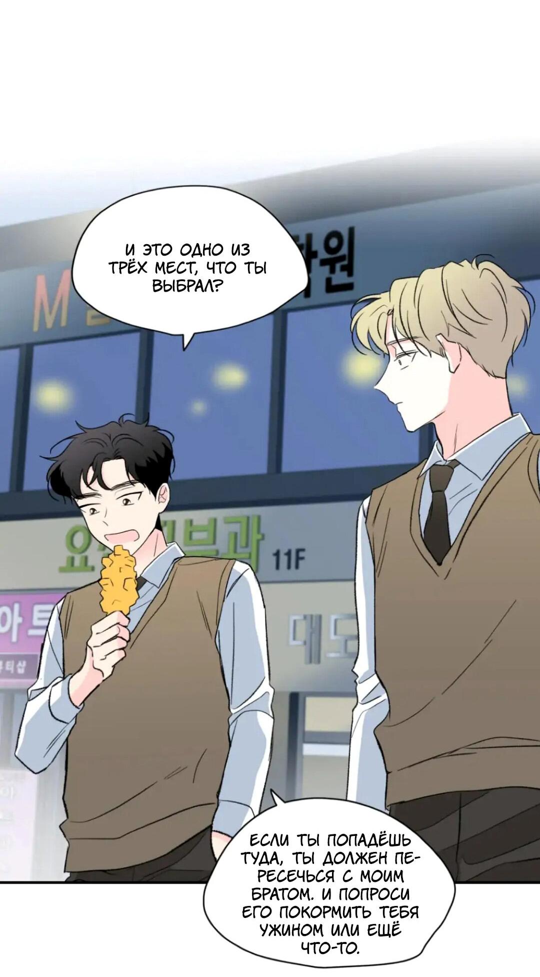 Манга Новогодняя страсть - Глава 28 Страница 38