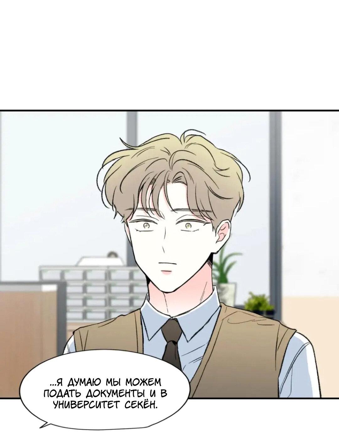 Манга Новогодняя страсть - Глава 28 Страница 36