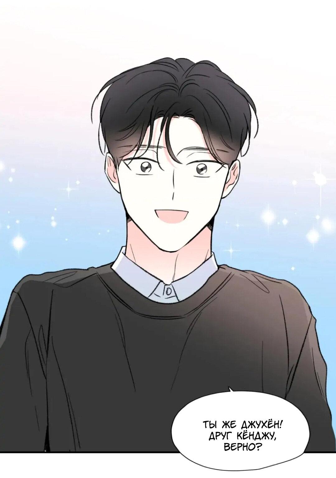 Манга Новогодняя страсть - Глава 28 Страница 43