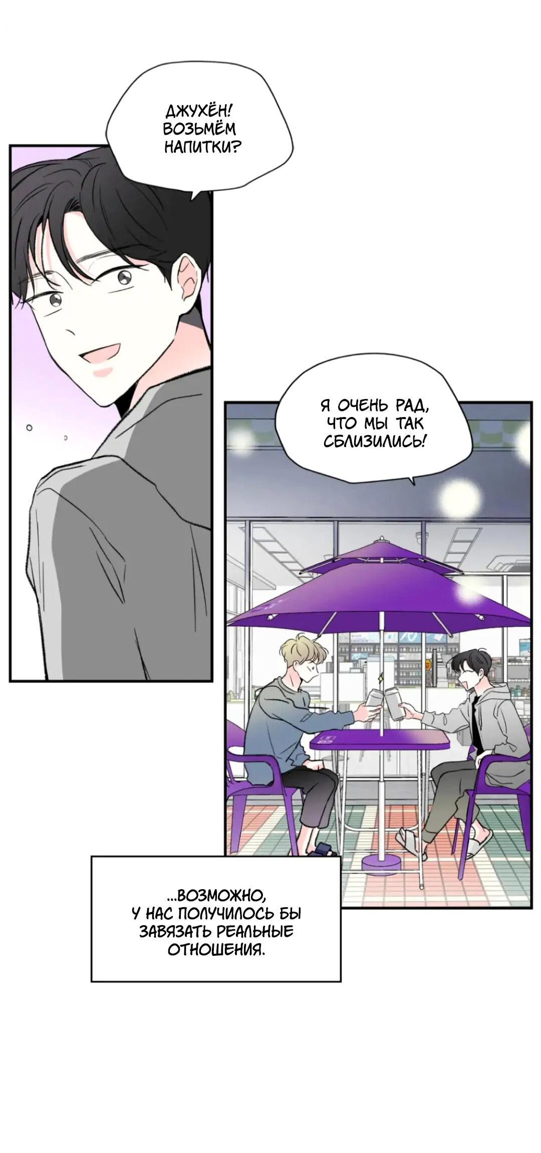 Манга Новогодняя страсть - Глава 28 Страница 45