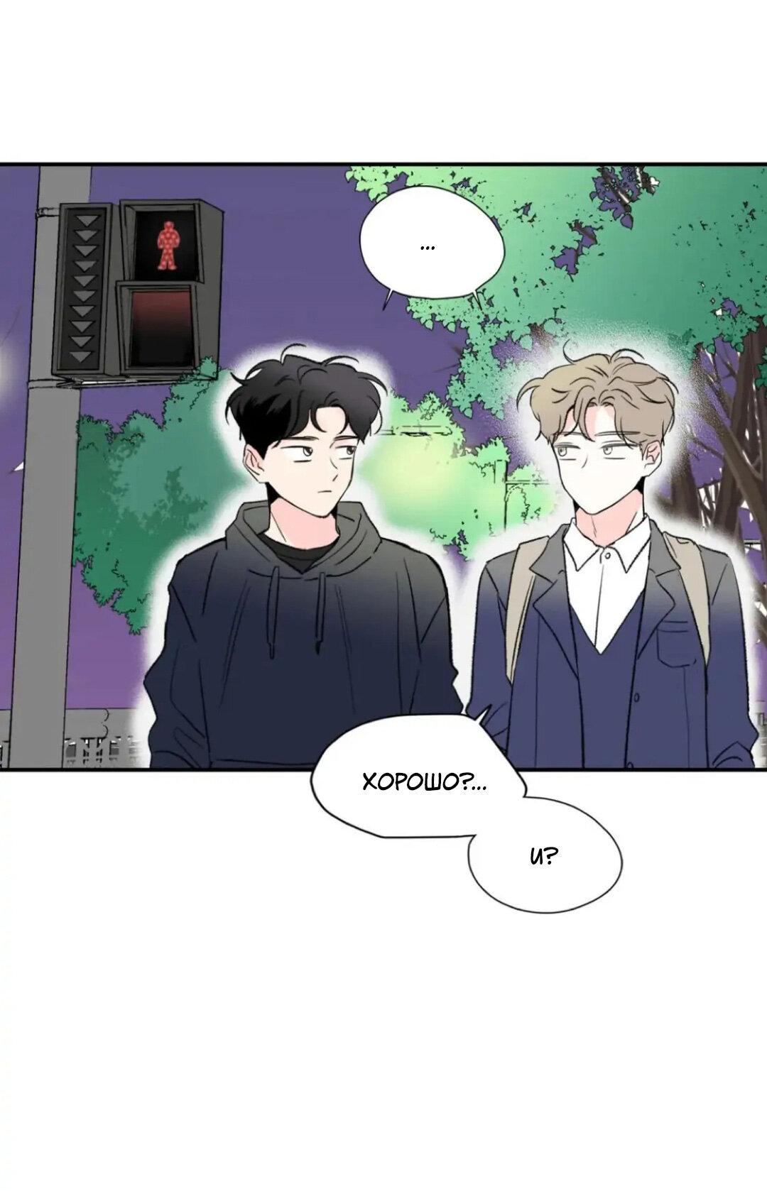 Манга Новогодняя страсть - Глава 28 Страница 23