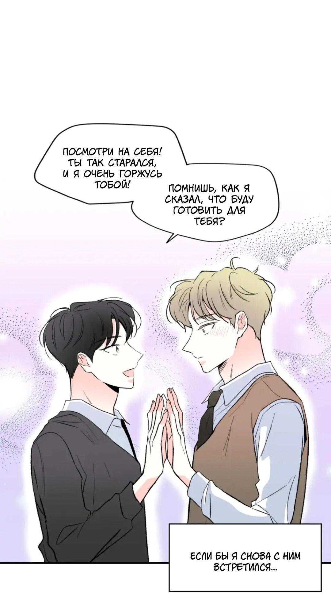 Манга Новогодняя страсть - Глава 28 Страница 44