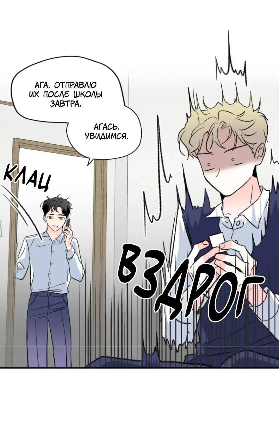 Манга Новогодняя страсть - Глава 27 Страница 43